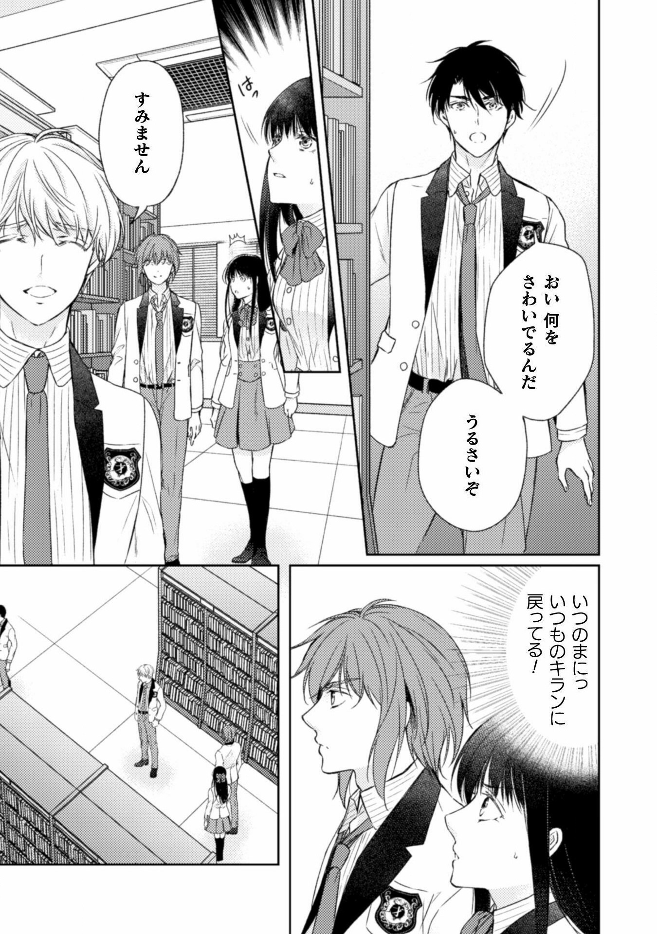 エレノア王女は自由な青春を送りたい～異世界トリップでJKライフ～ 第11話 - Page 3