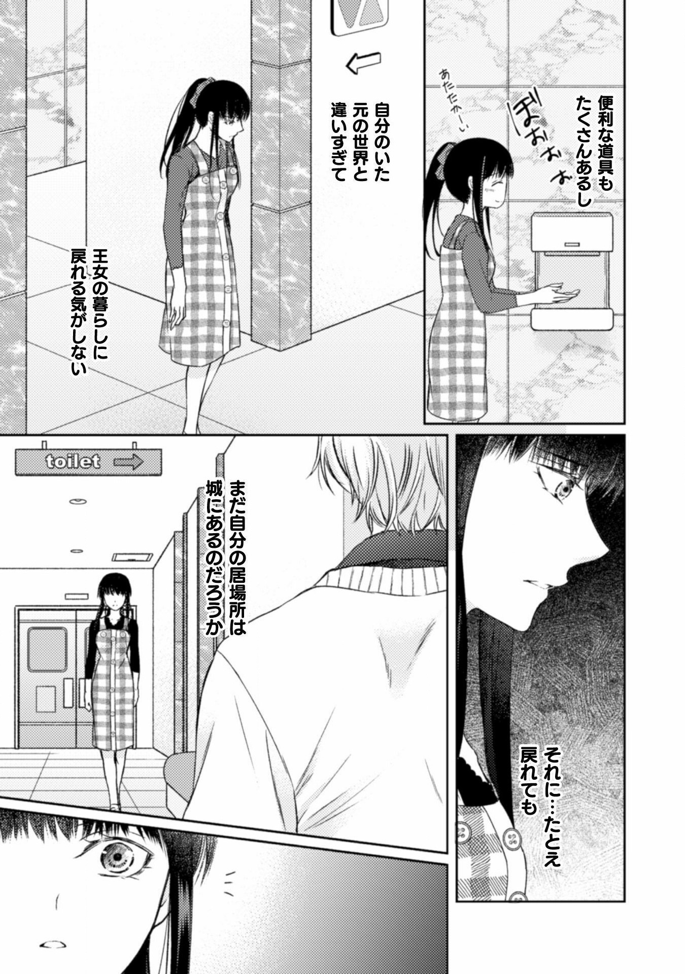 エレノア王女は自由な青春を送りたい～異世界トリップでJKライフ～ 第11話 - Page 21