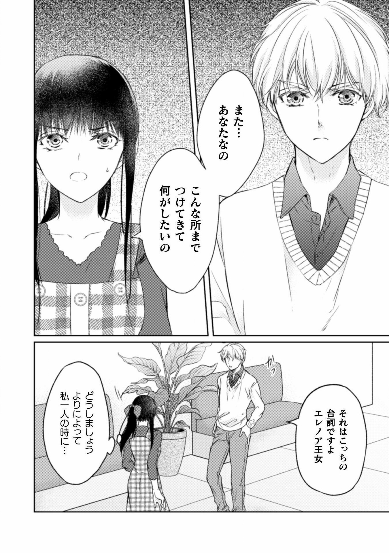 エレノア王女は自由な青春を送りたい～異世界トリップでJKライフ～ 第11話 - Page 22