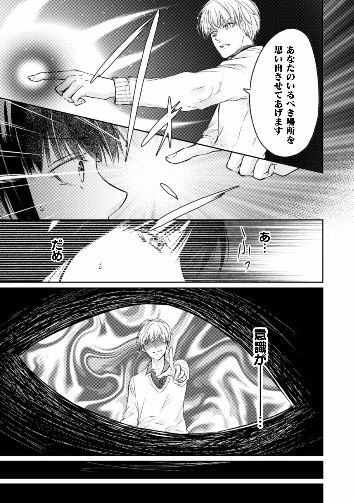 エレノア王女は自由な青春を送りたい～異世界トリップでJKライフ～ 第11話 - Page 23