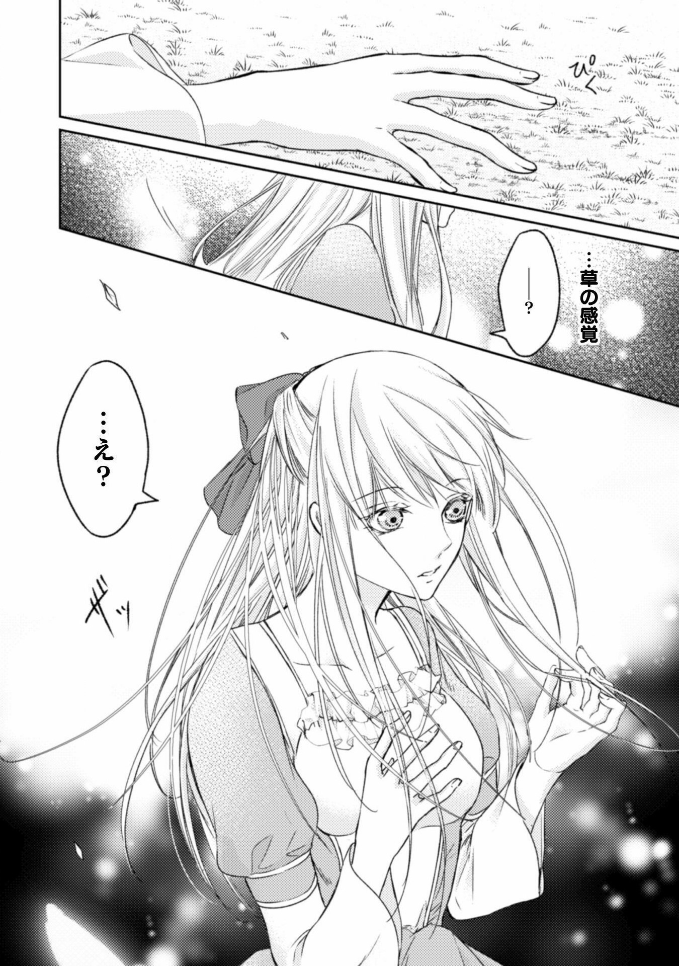 エレノア王女は自由な青春を送りたい～異世界トリップでJKライフ～ 第11話 - Page 24