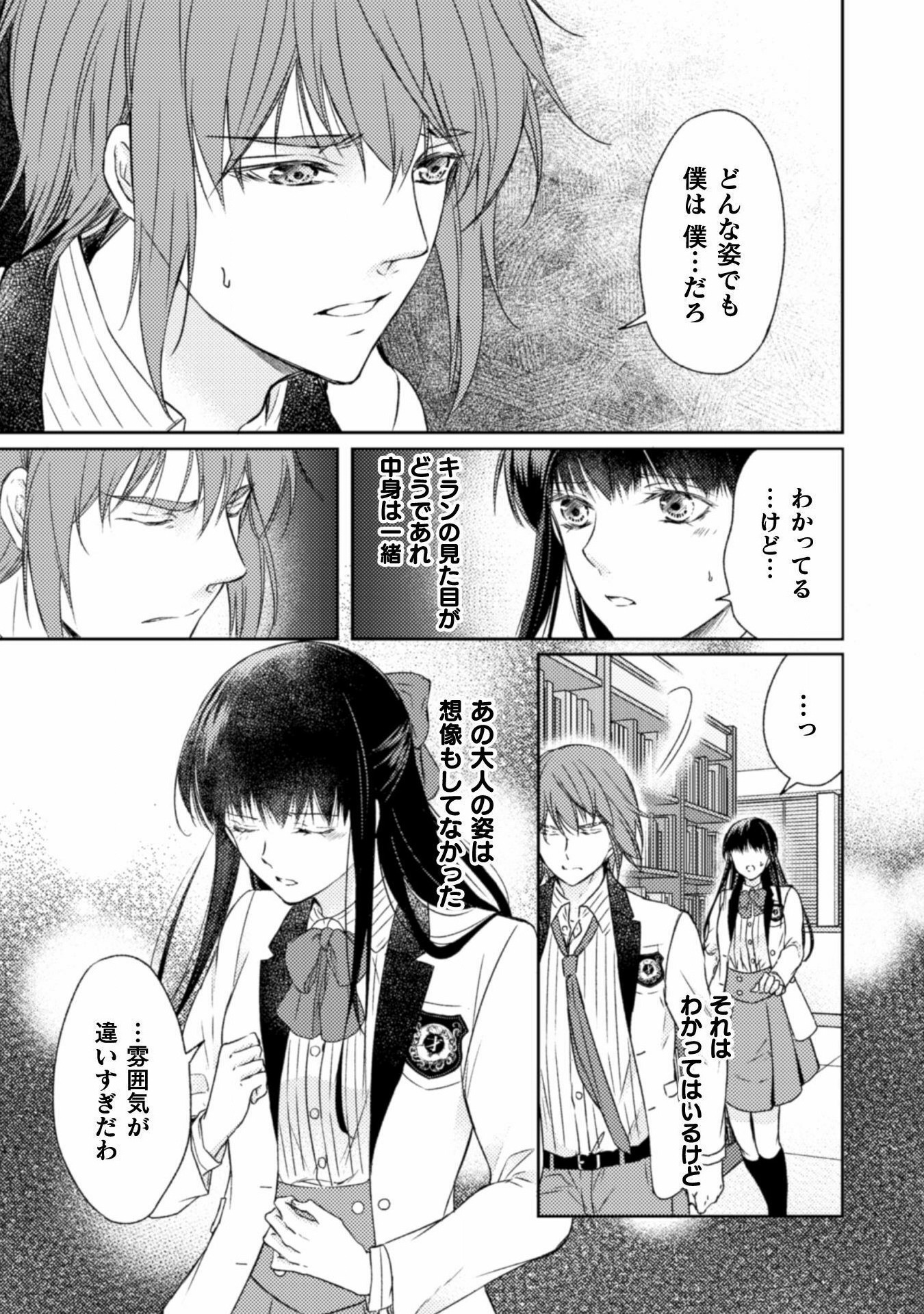 エレノア王女は自由な青春を送りたい～異世界トリップでJKライフ～ 第11話 - Page 5