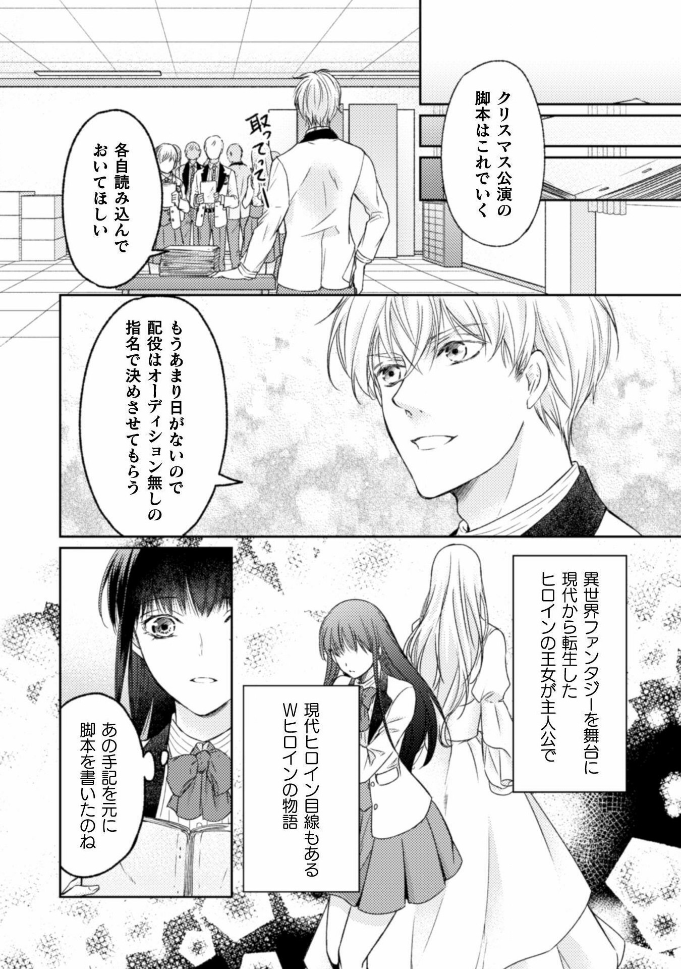 エレノア王女は自由な青春を送りたい～異世界トリップでJKライフ～ 第11話 - Page 6