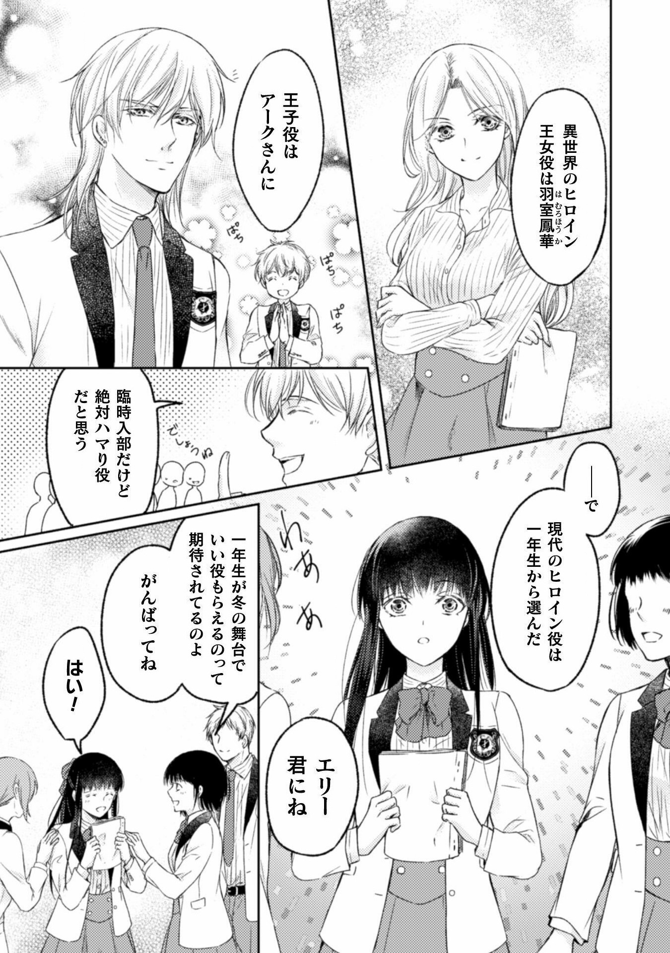 エレノア王女は自由な青春を送りたい～異世界トリップでJKライフ～ 第11話 - Page 7