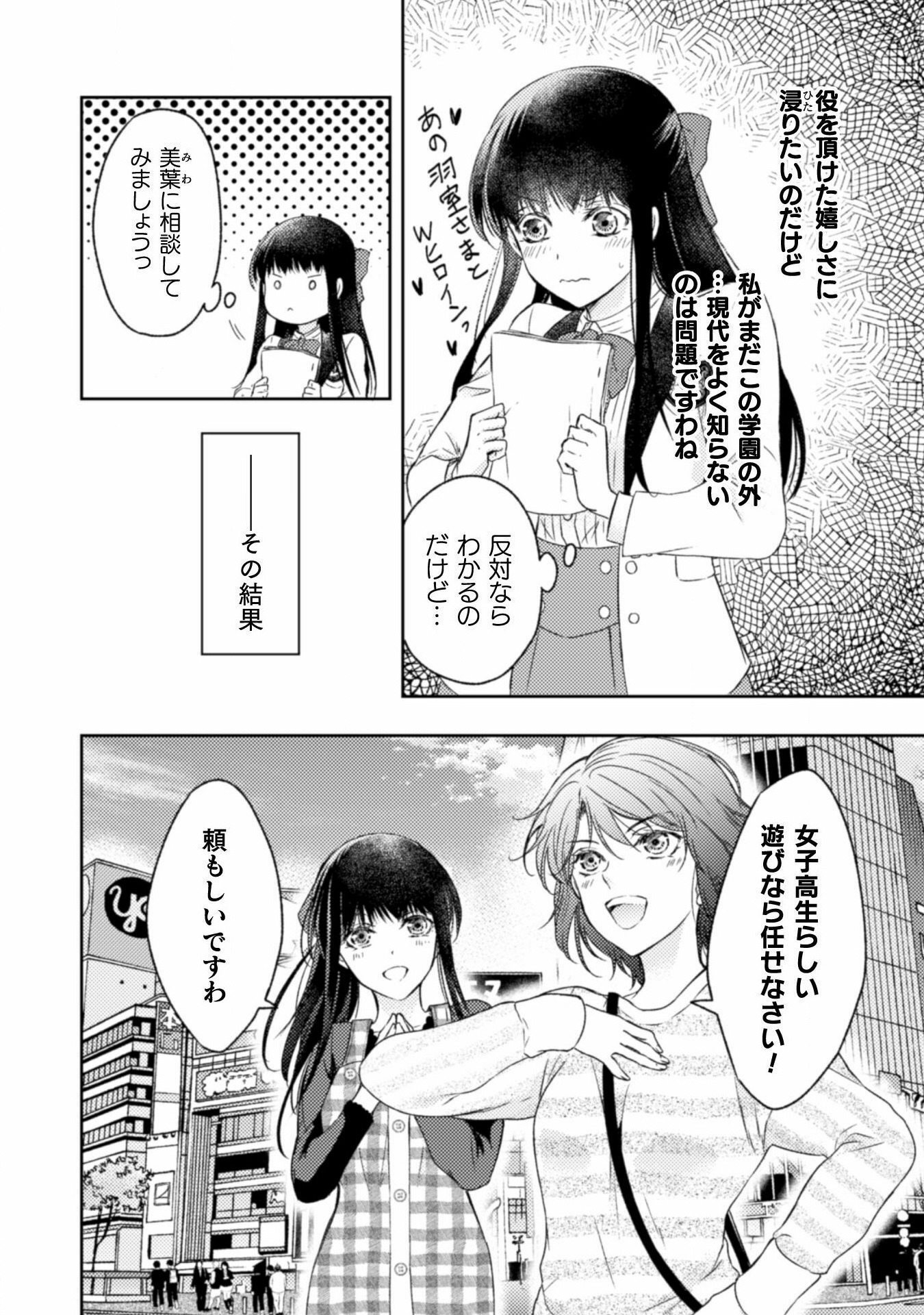 エレノア王女は自由な青春を送りたい～異世界トリップでJKライフ～ 第11話 - Page 8