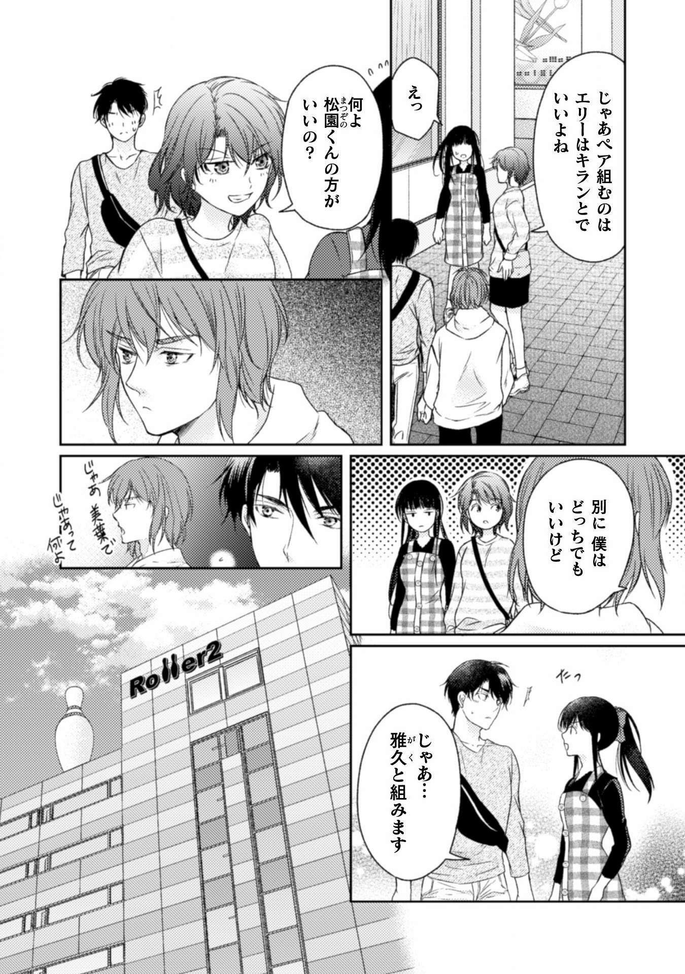 エレノア王女は自由な青春を送りたい～異世界トリップでJKライフ～ 第11話 - Page 10