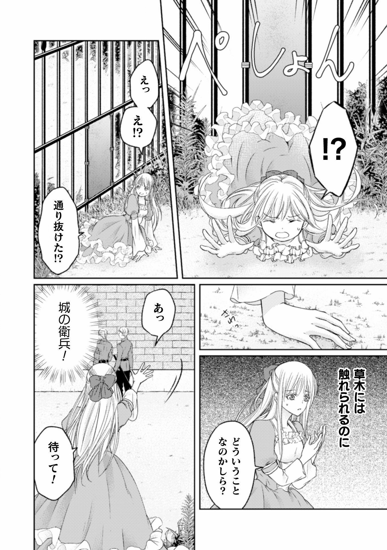 エレノア王女は自由な青春を送りたい～異世界トリップでJKライフ～ 第12話 - Page 2