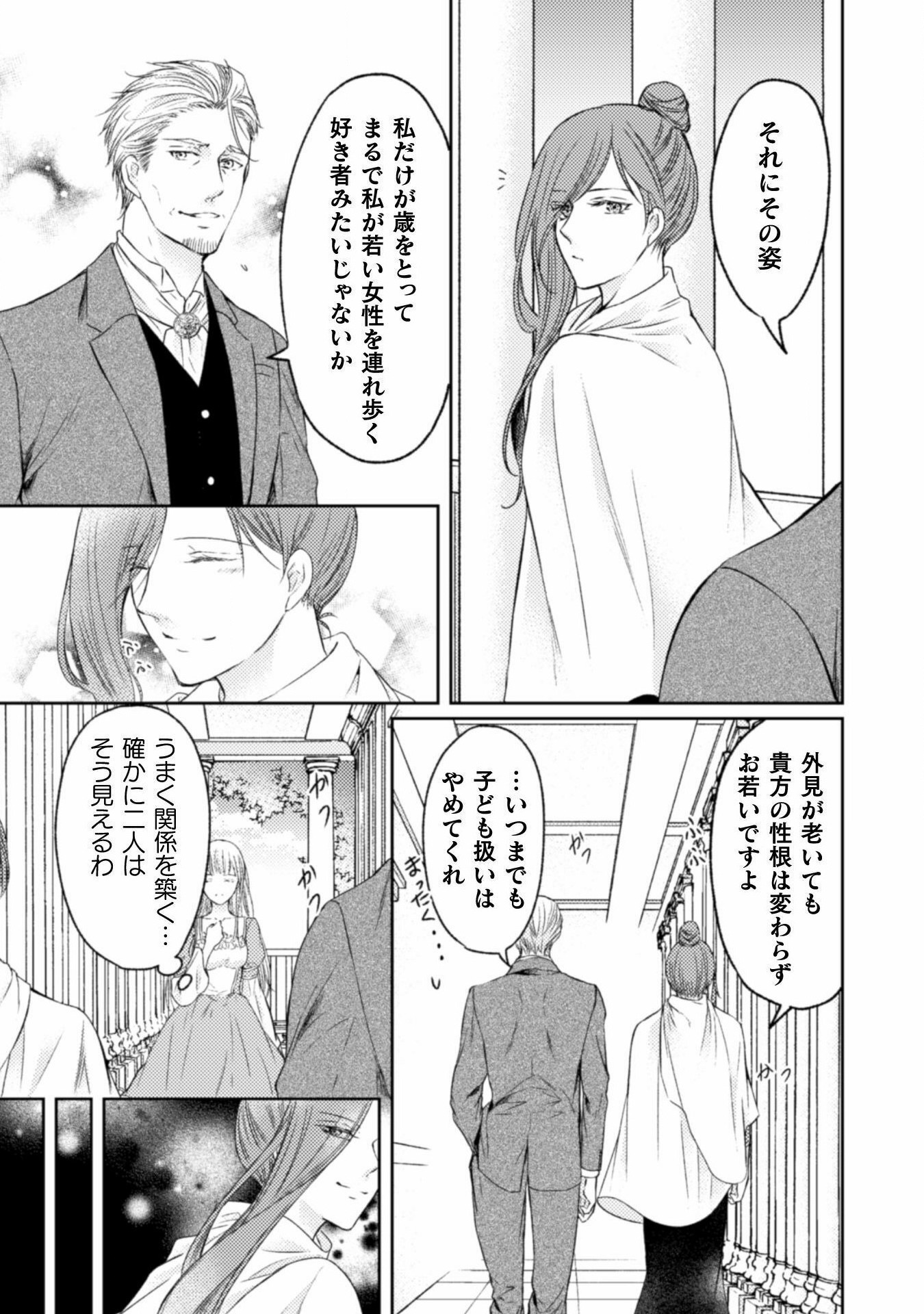 エレノア王女は自由な青春を送りたい～異世界トリップでJKライフ～ 第12話 - Page 13