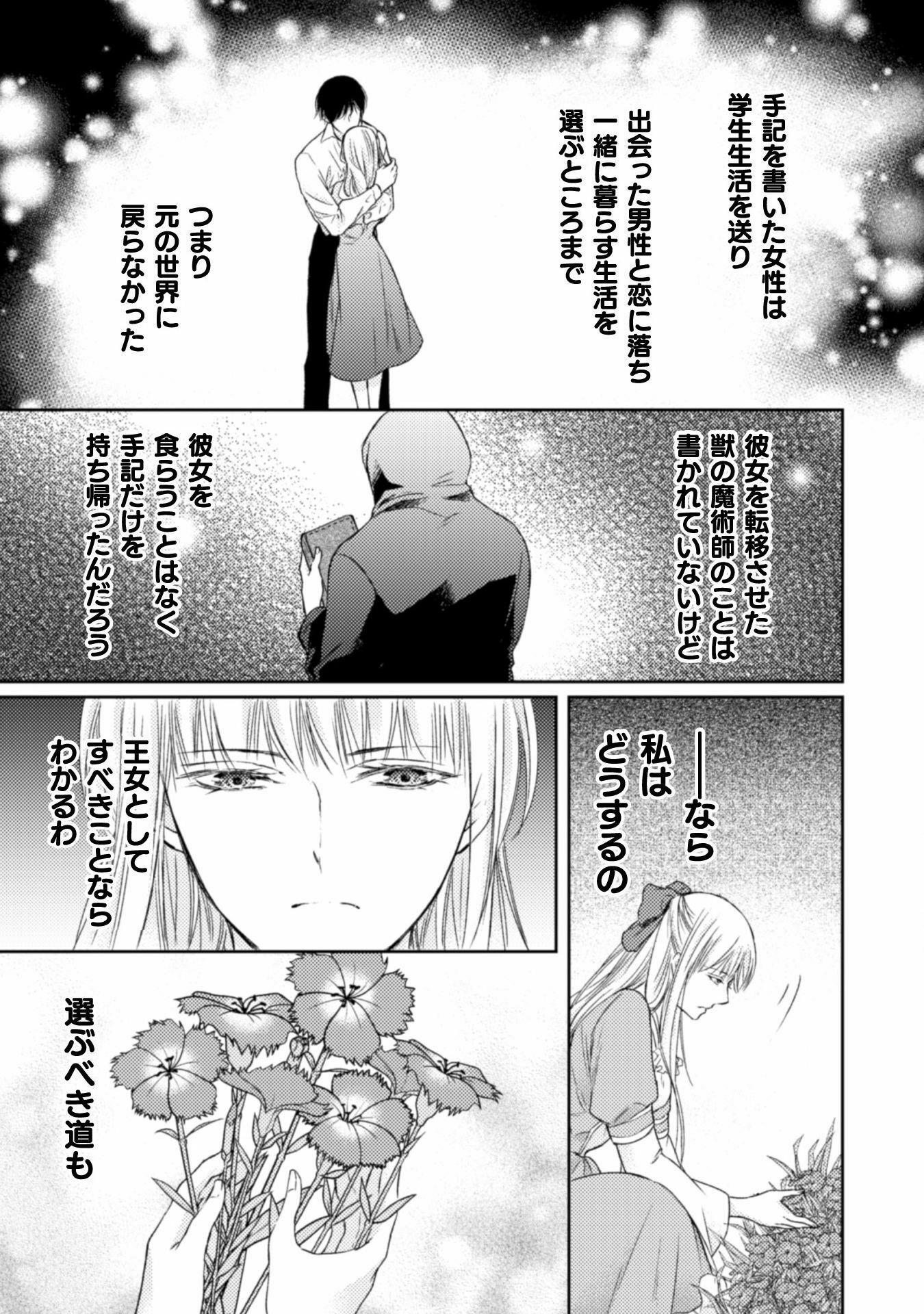 エレノア王女は自由な青春を送りたい～異世界トリップでJKライフ～ 第12話 - Page 15