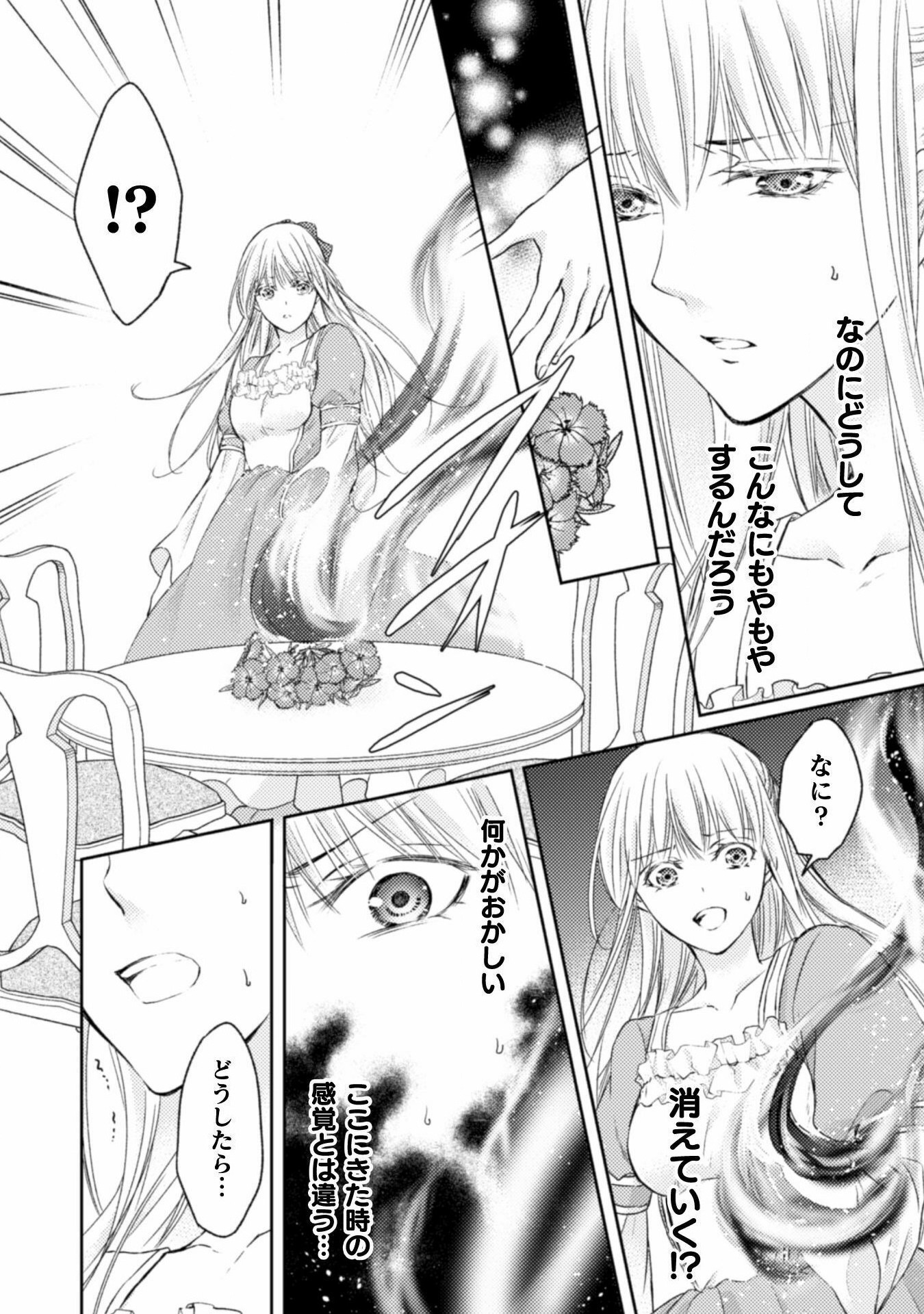 エレノア王女は自由な青春を送りたい～異世界トリップでJKライフ～ 第12話 - Page 16