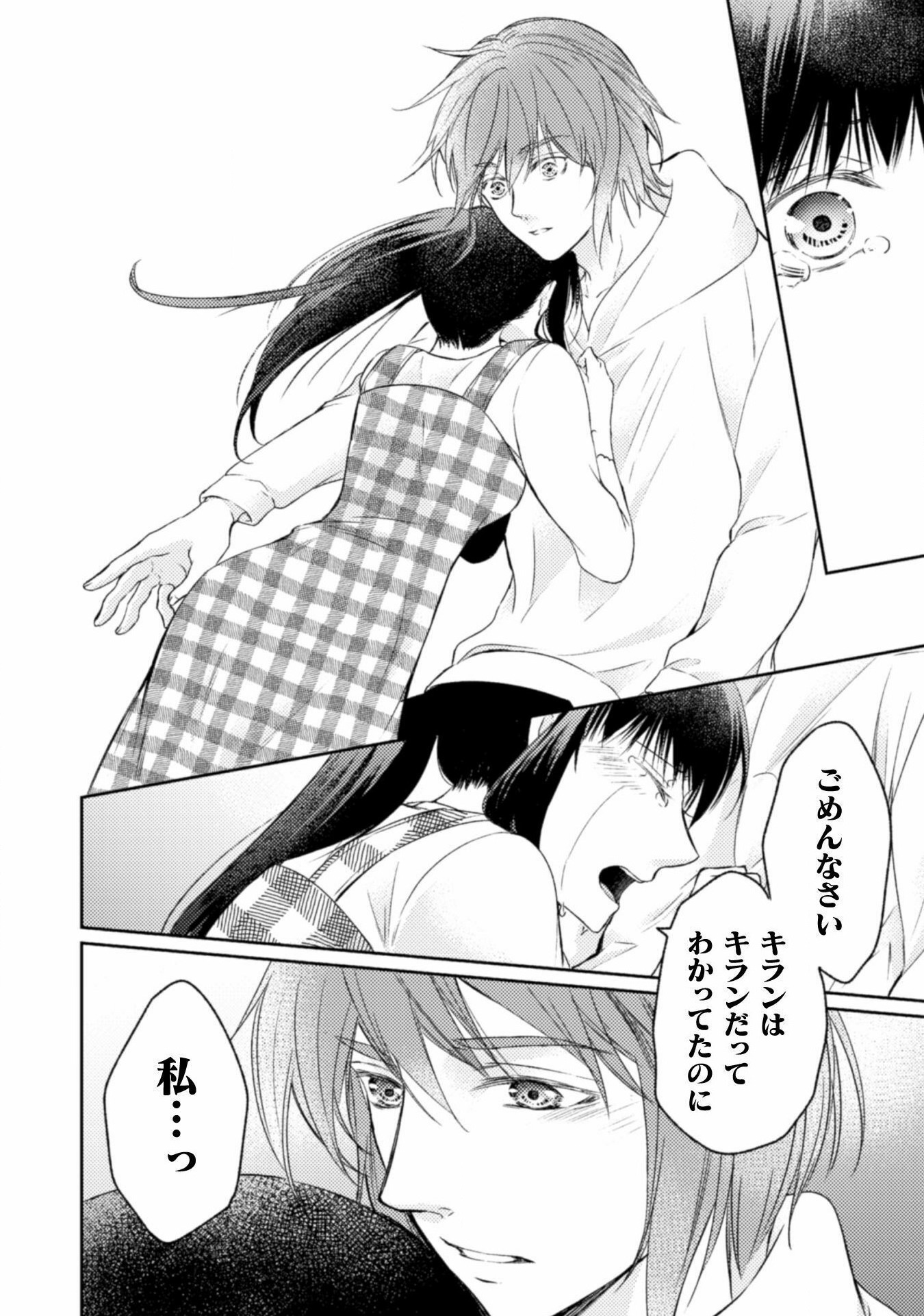 エレノア王女は自由な青春を送りたい～異世界トリップでJKライフ～ 第12話 - Page 26