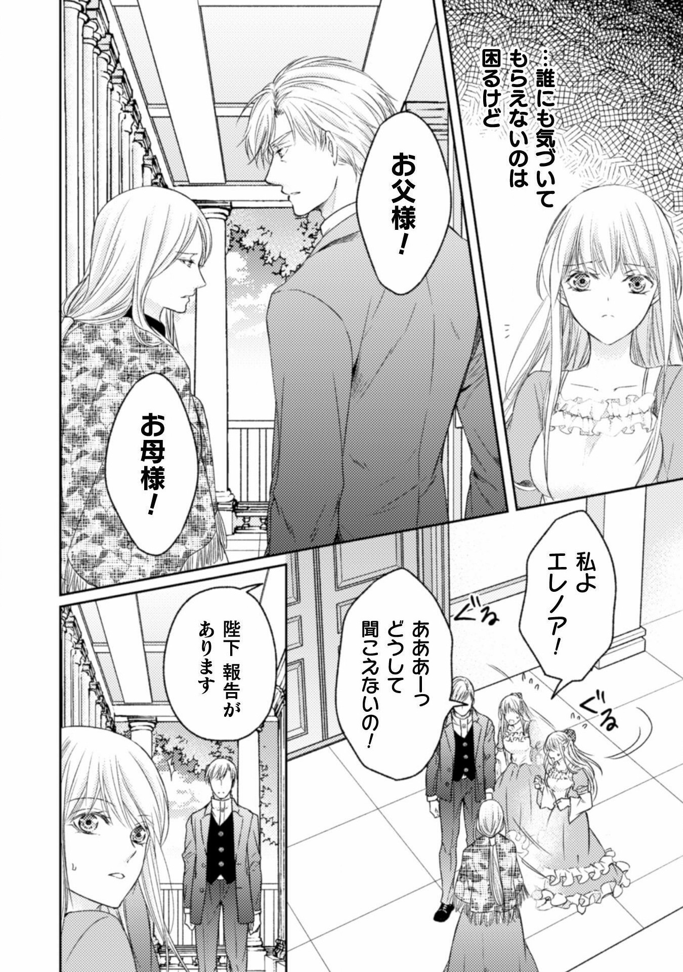 エレノア王女は自由な青春を送りたい～異世界トリップでJKライフ～ 第12話 - Page 4