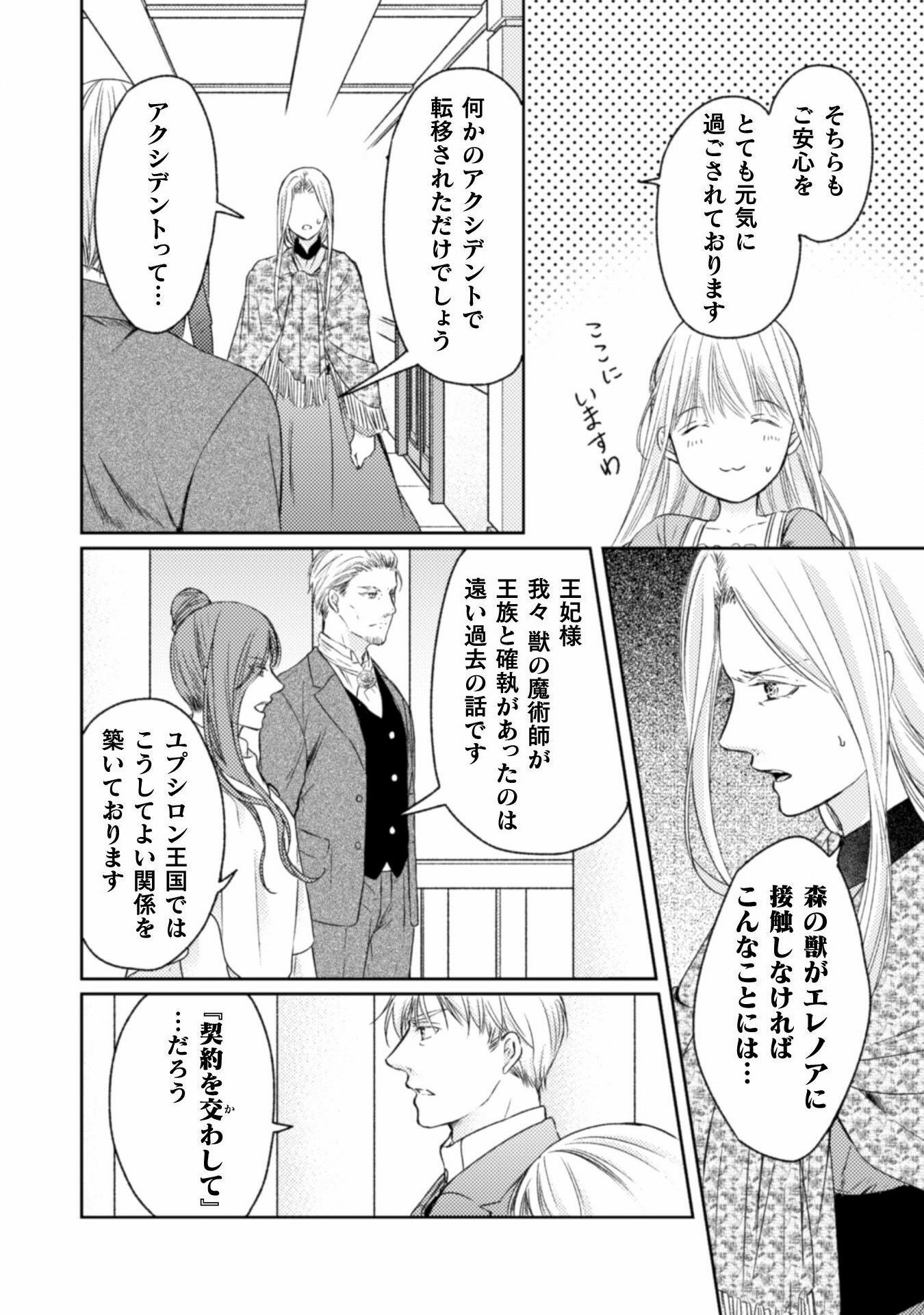 エレノア王女は自由な青春を送りたい～異世界トリップでJKライフ～ 第12話 - Page 6