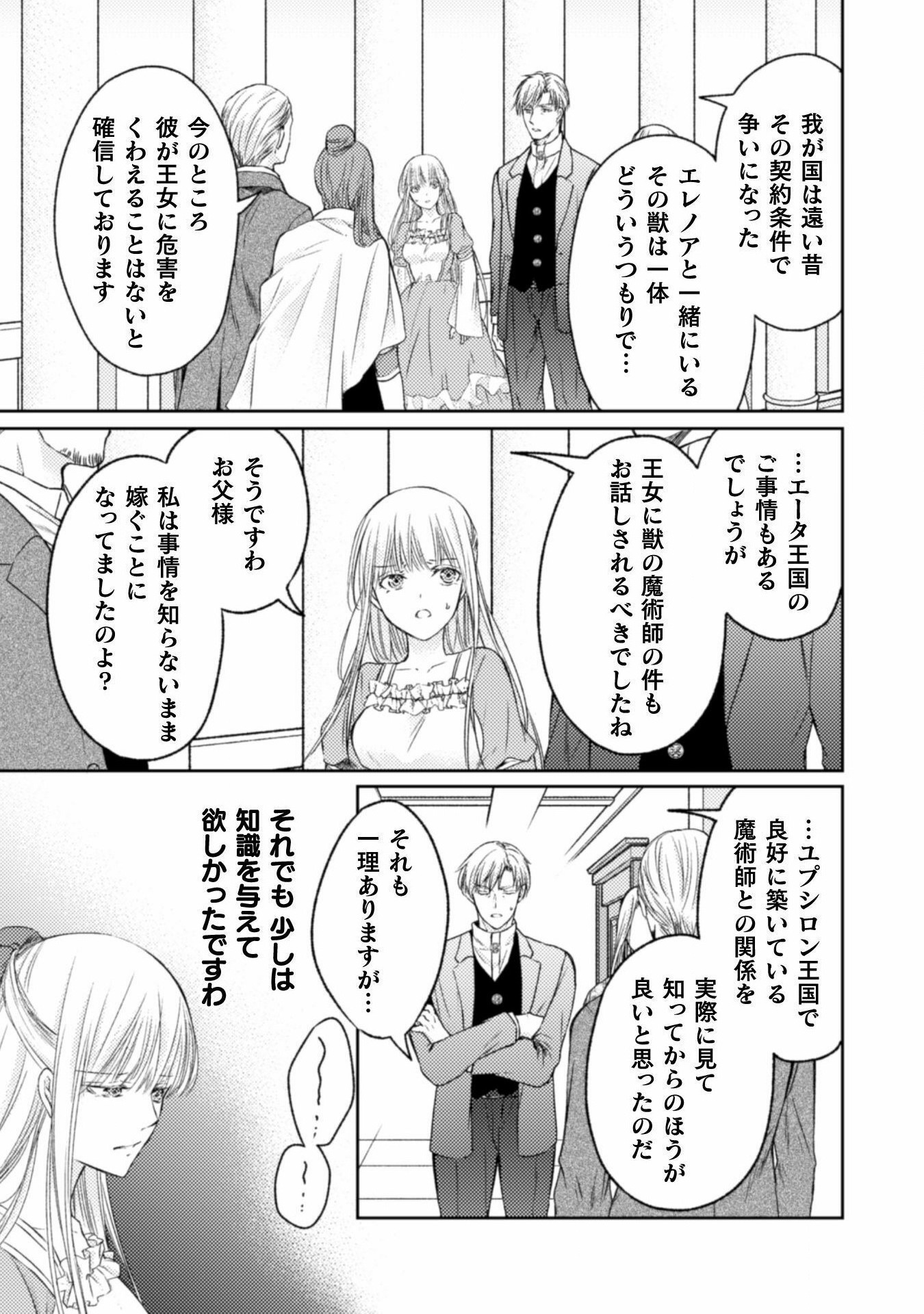 エレノア王女は自由な青春を送りたい～異世界トリップでJKライフ～ 第12話 - Page 7