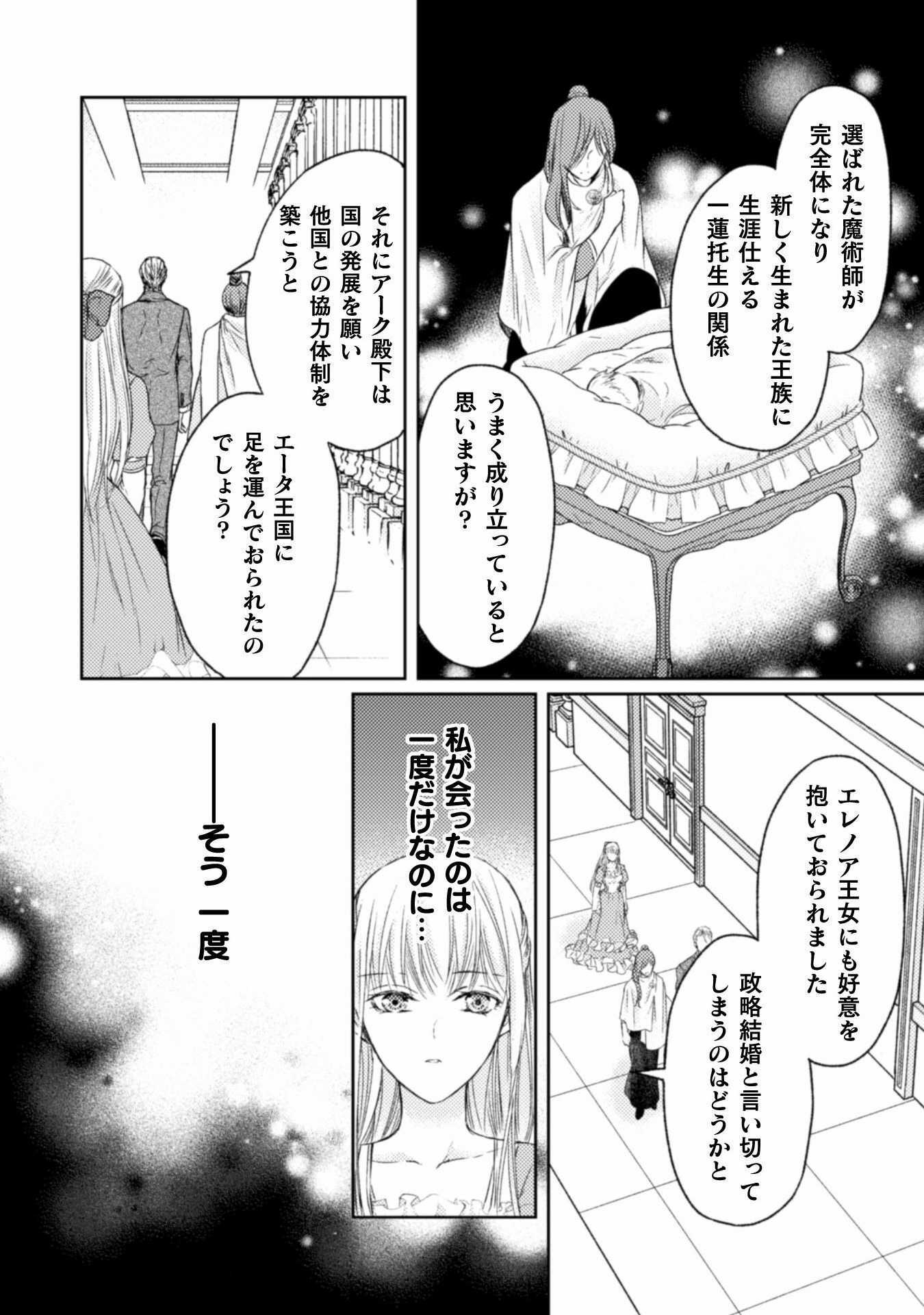 エレノア王女は自由な青春を送りたい～異世界トリップでJKライフ～ 第12話 - Page 10