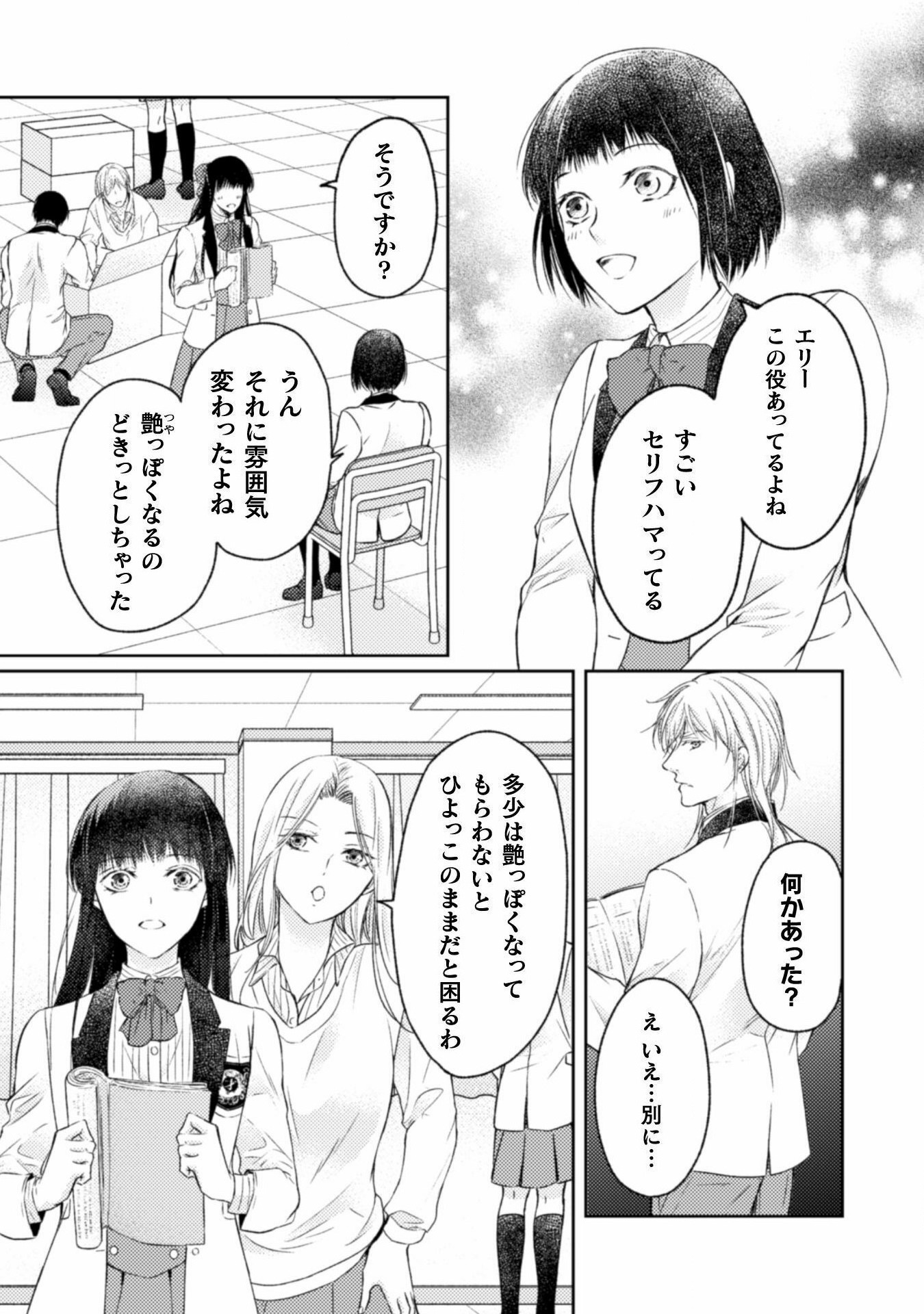 エレノア王女は自由な青春を送りたい～異世界トリップでJKライフ～ 第13話 - Page 11