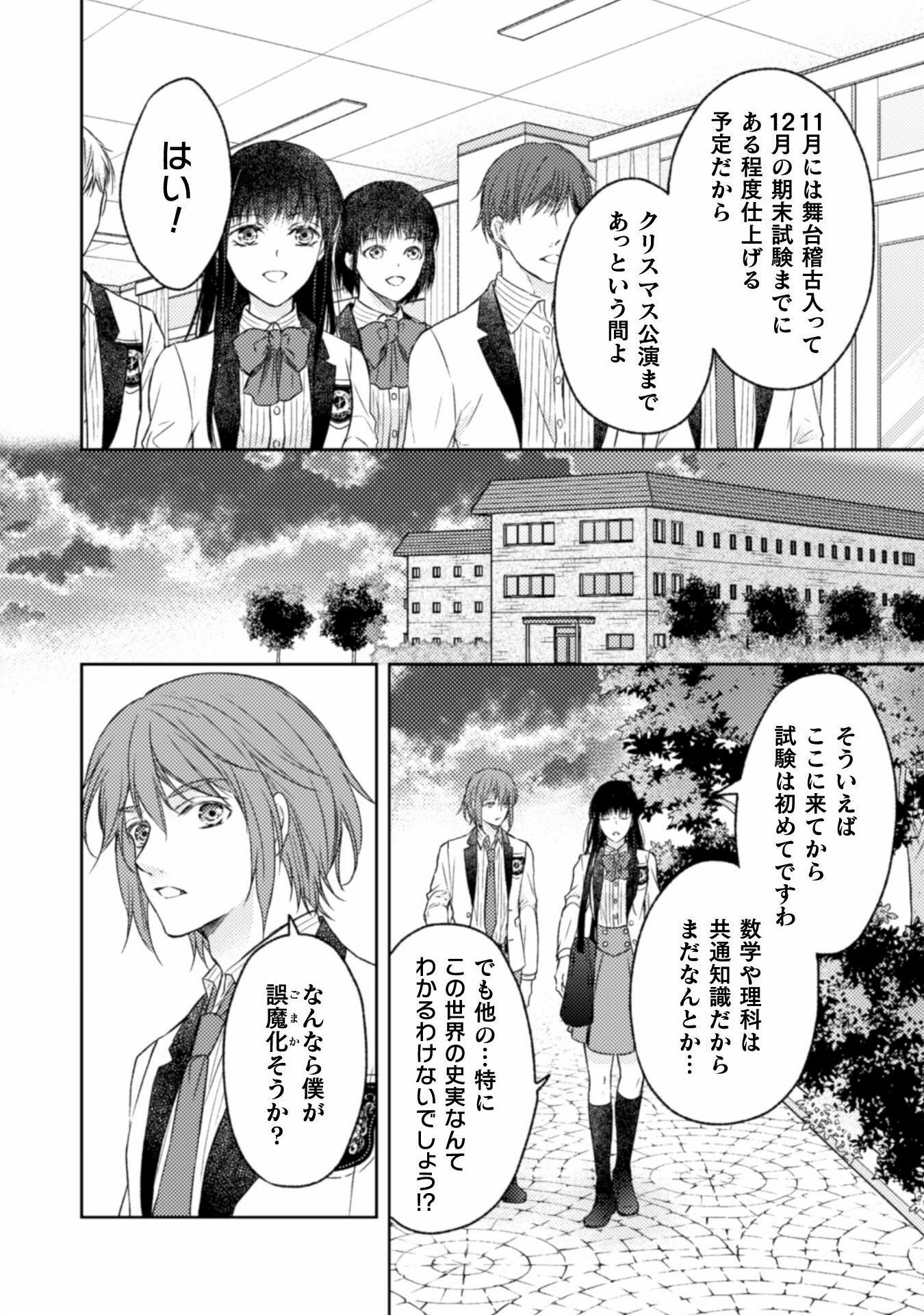 エレノア王女は自由な青春を送りたい～異世界トリップでJKライフ～ 第13話 - Page 14