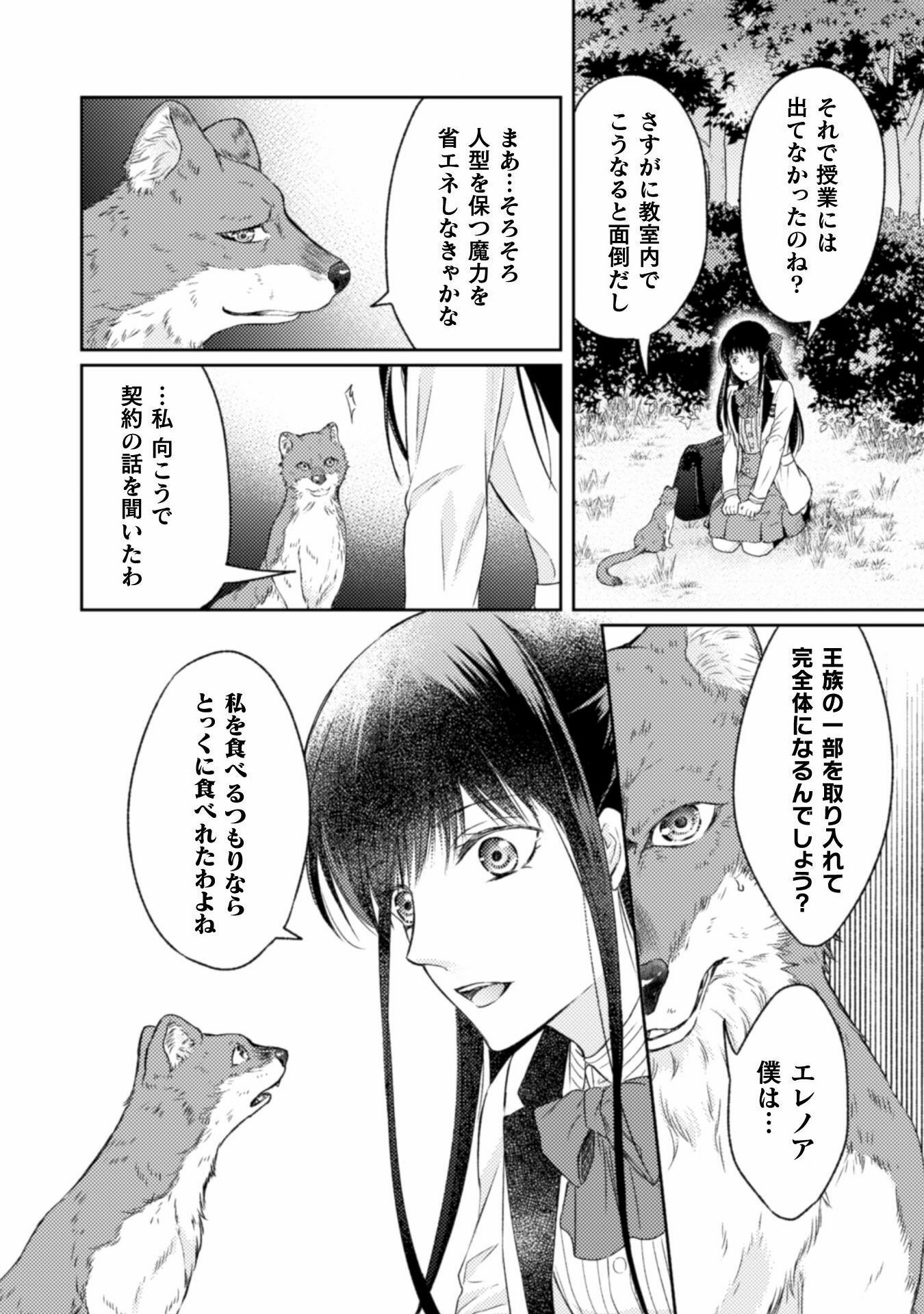 エレノア王女は自由な青春を送りたい～異世界トリップでJKライフ～ 第13話 - Page 16