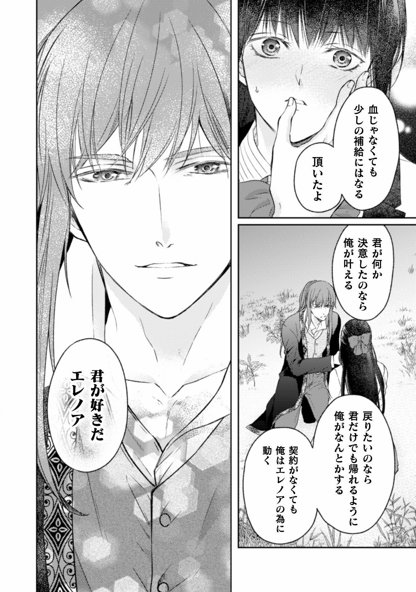 エレノア王女は自由な青春を送りたい～異世界トリップでJKライフ～ 第13話 - Page 20