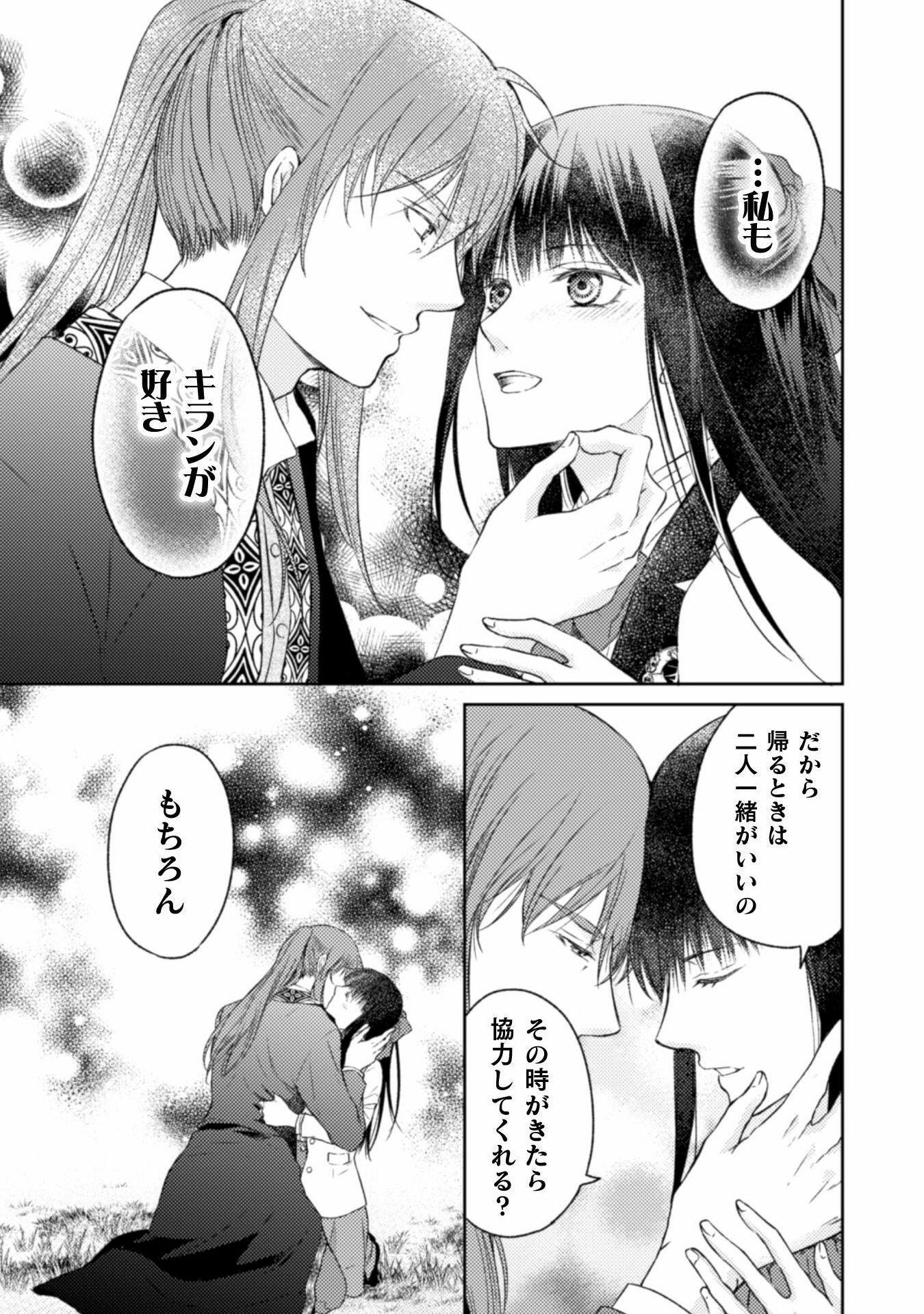 エレノア王女は自由な青春を送りたい～異世界トリップでJKライフ～ 第13話 - Page 21