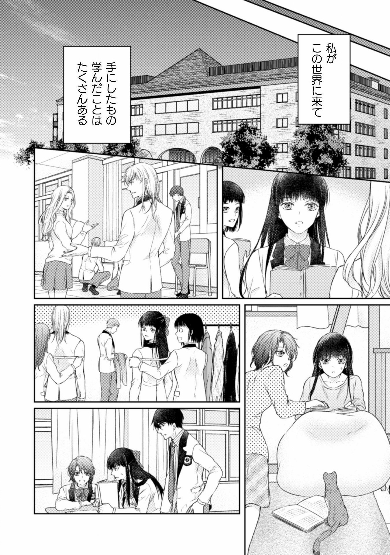 エレノア王女は自由な青春を送りたい～異世界トリップでJKライフ～ 第13話 - Page 22