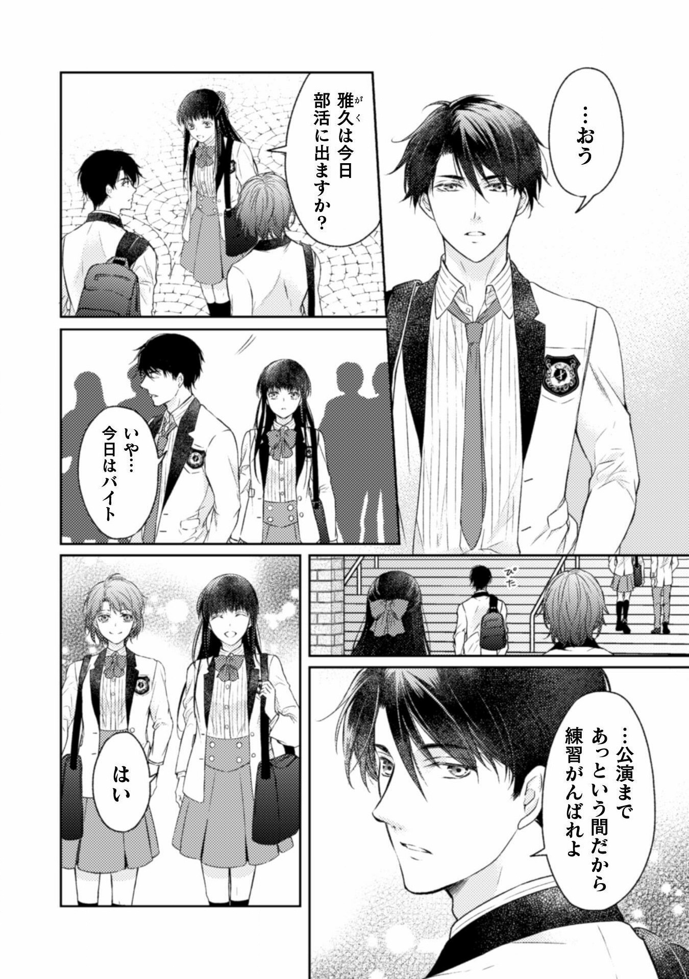 エレノア王女は自由な青春を送りたい～異世界トリップでJKライフ～ 第13話 - Page 4