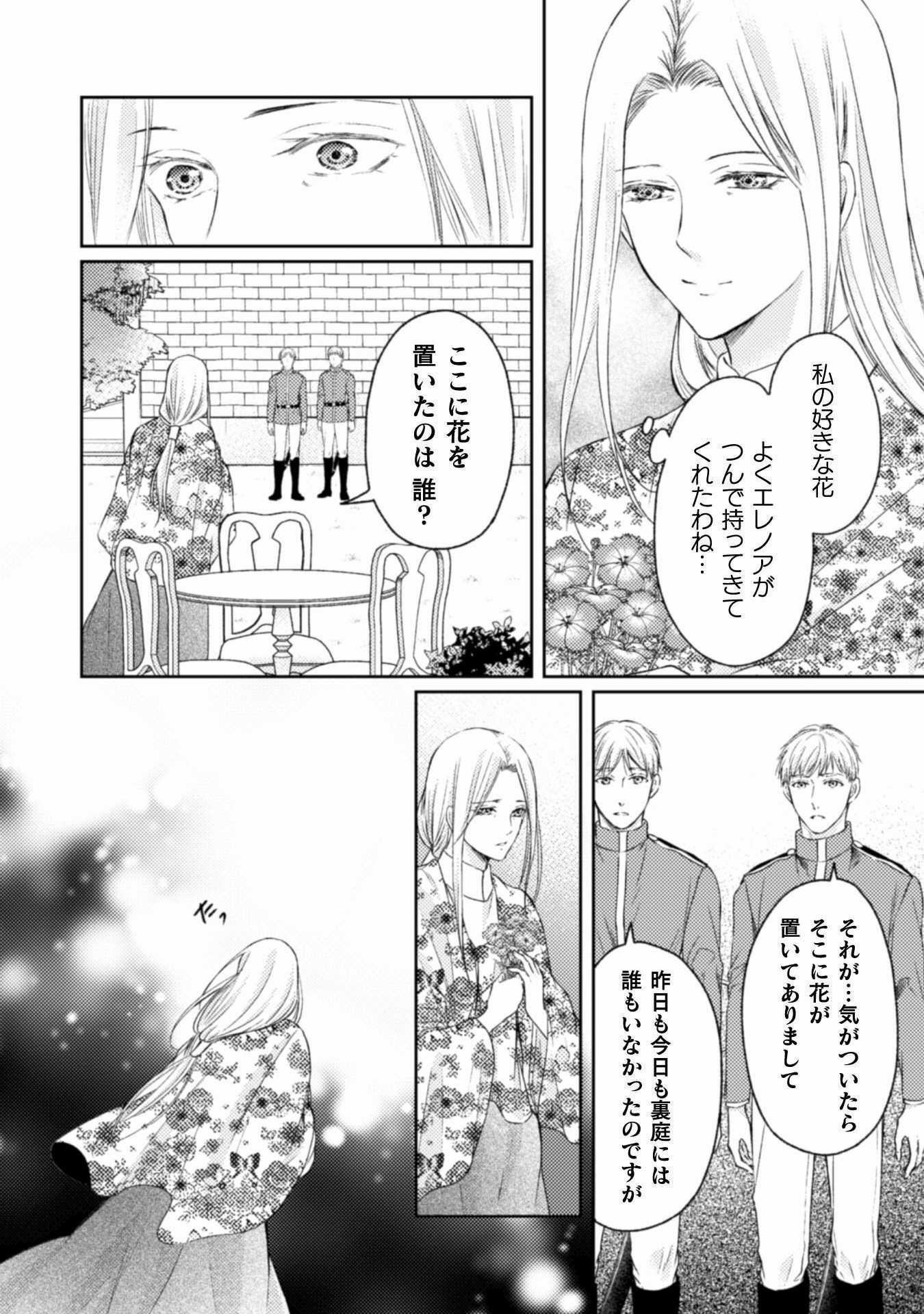 エレノア王女は自由な青春を送りたい～異世界トリップでJKライフ～ 第13話 - Page 8