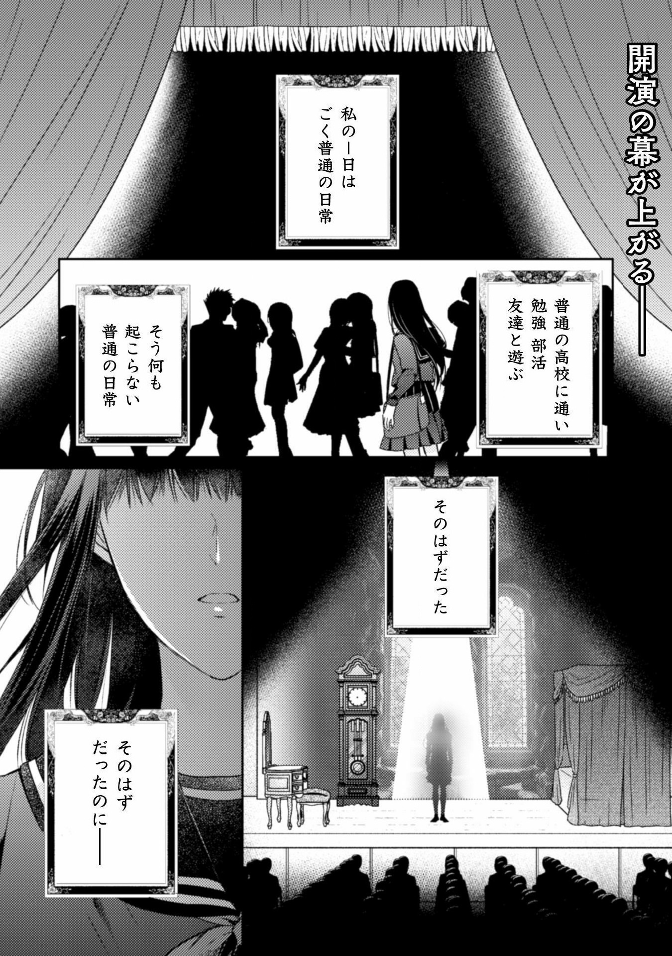 エレノア王女は自由な青春を送りたい～異世界トリップでJKライフ～ 第14話 - Page 2