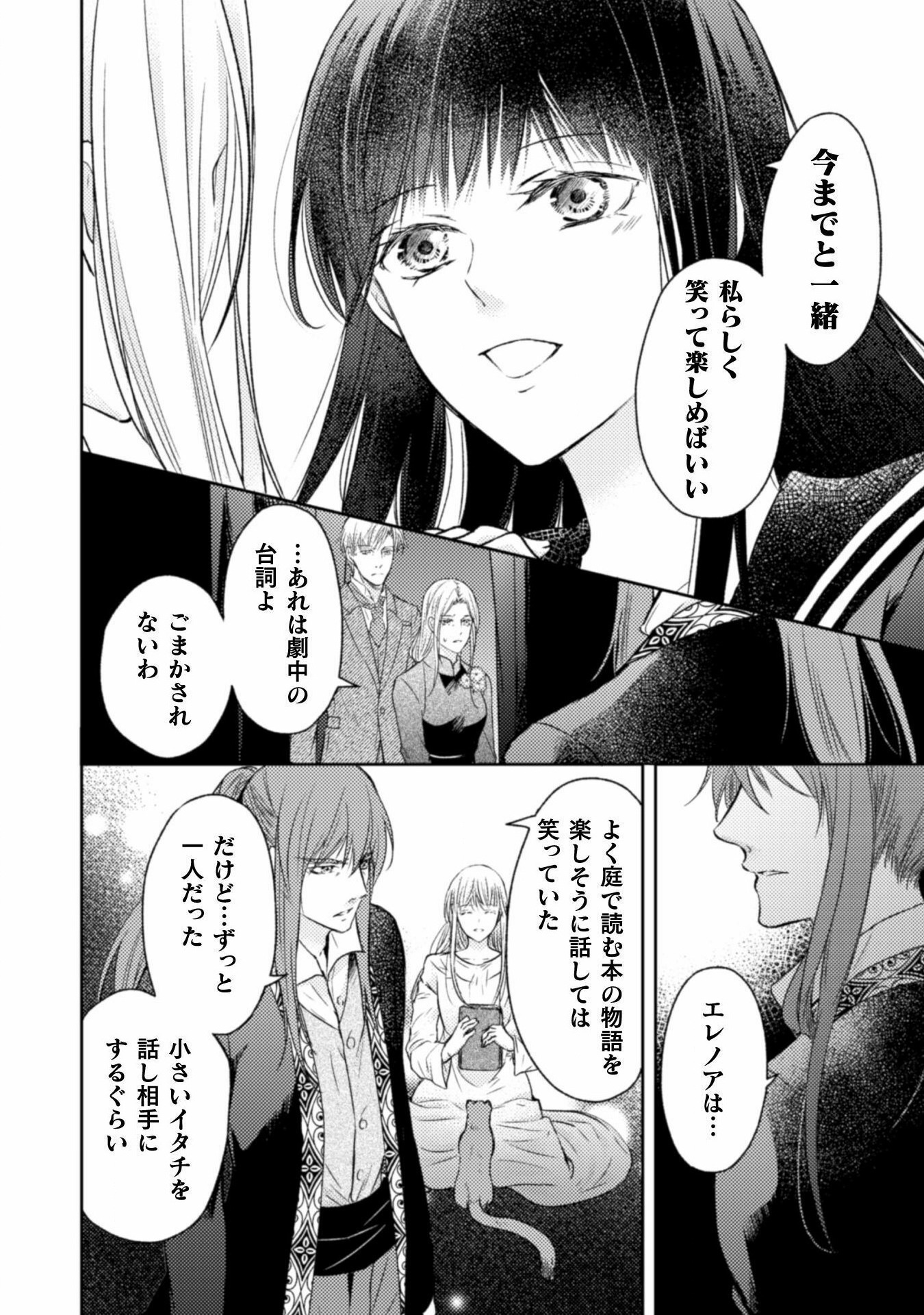 エレノア王女は自由な青春を送りたい～異世界トリップでJKライフ～ 第14話 - Page 13