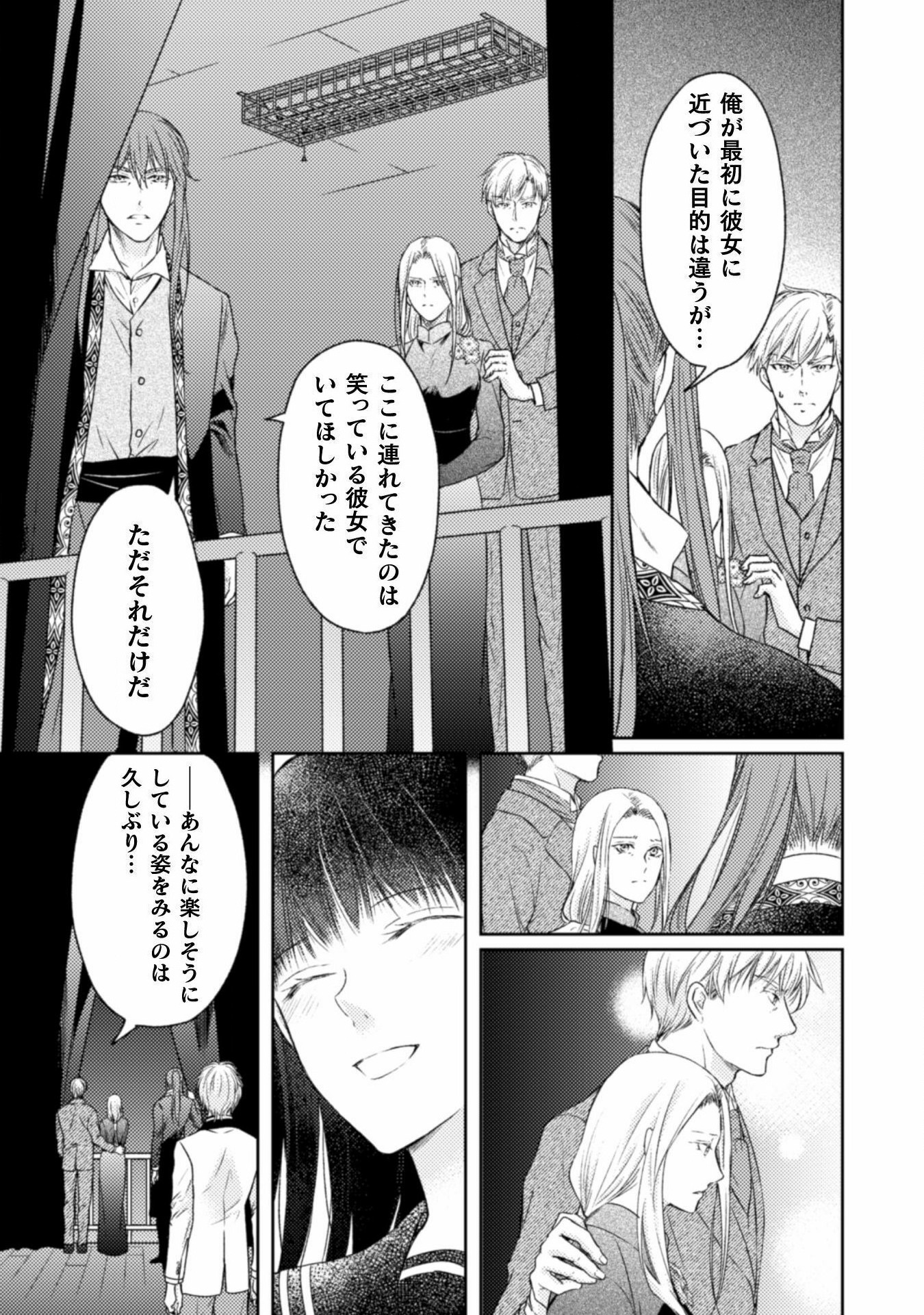 エレノア王女は自由な青春を送りたい～異世界トリップでJKライフ～ 第14話 - Page 14