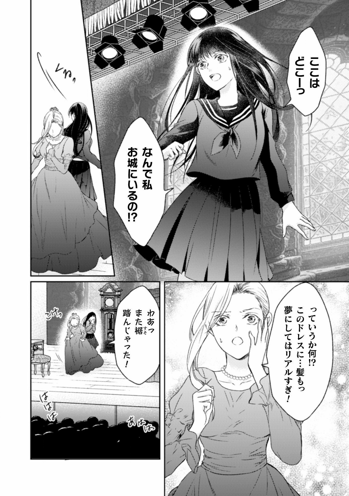 エレノア王女は自由な青春を送りたい～異世界トリップでJKライフ～ 第14話 - Page 3