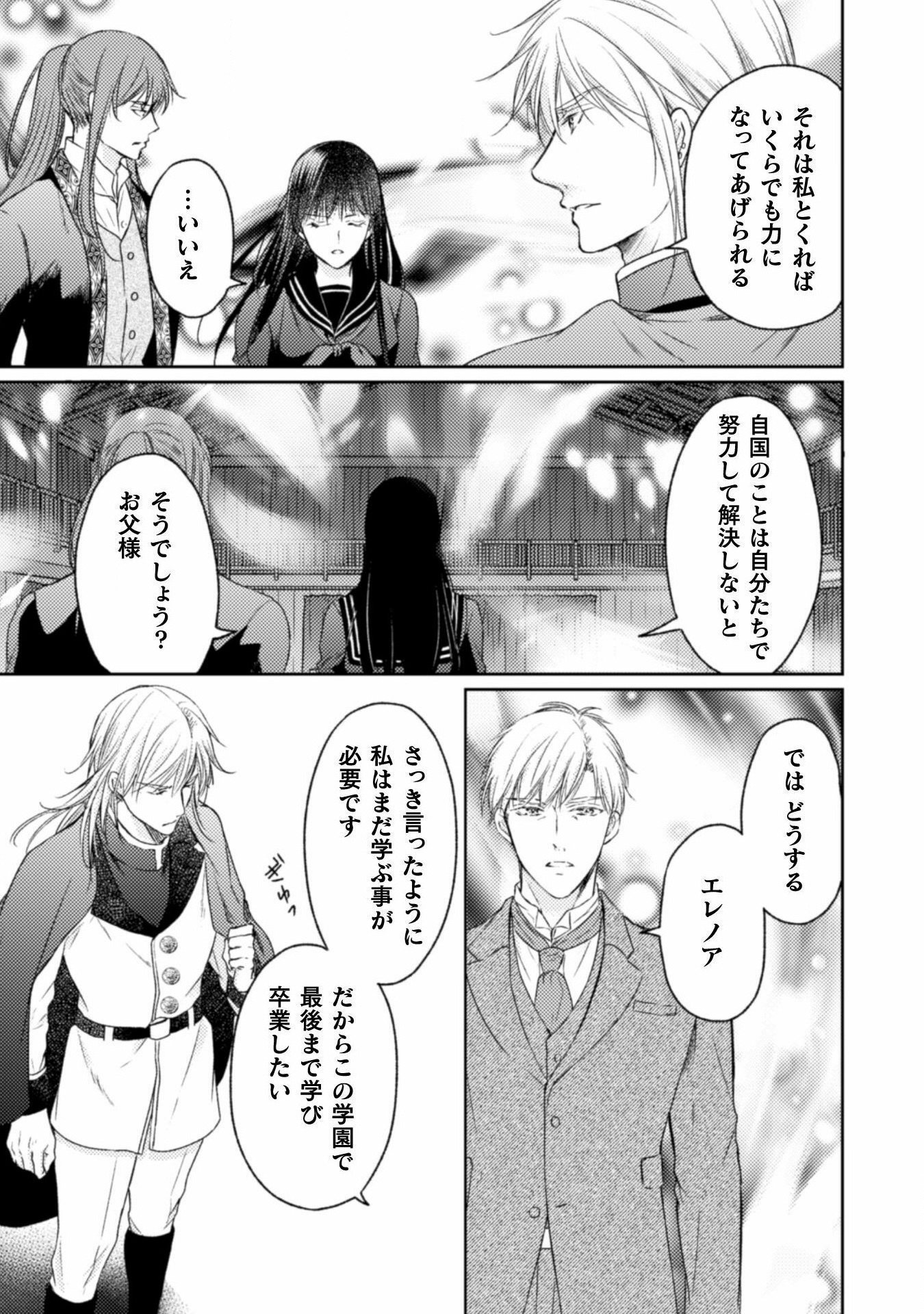 エレノア王女は自由な青春を送りたい～異世界トリップでJKライフ～ 第14話 - Page 22