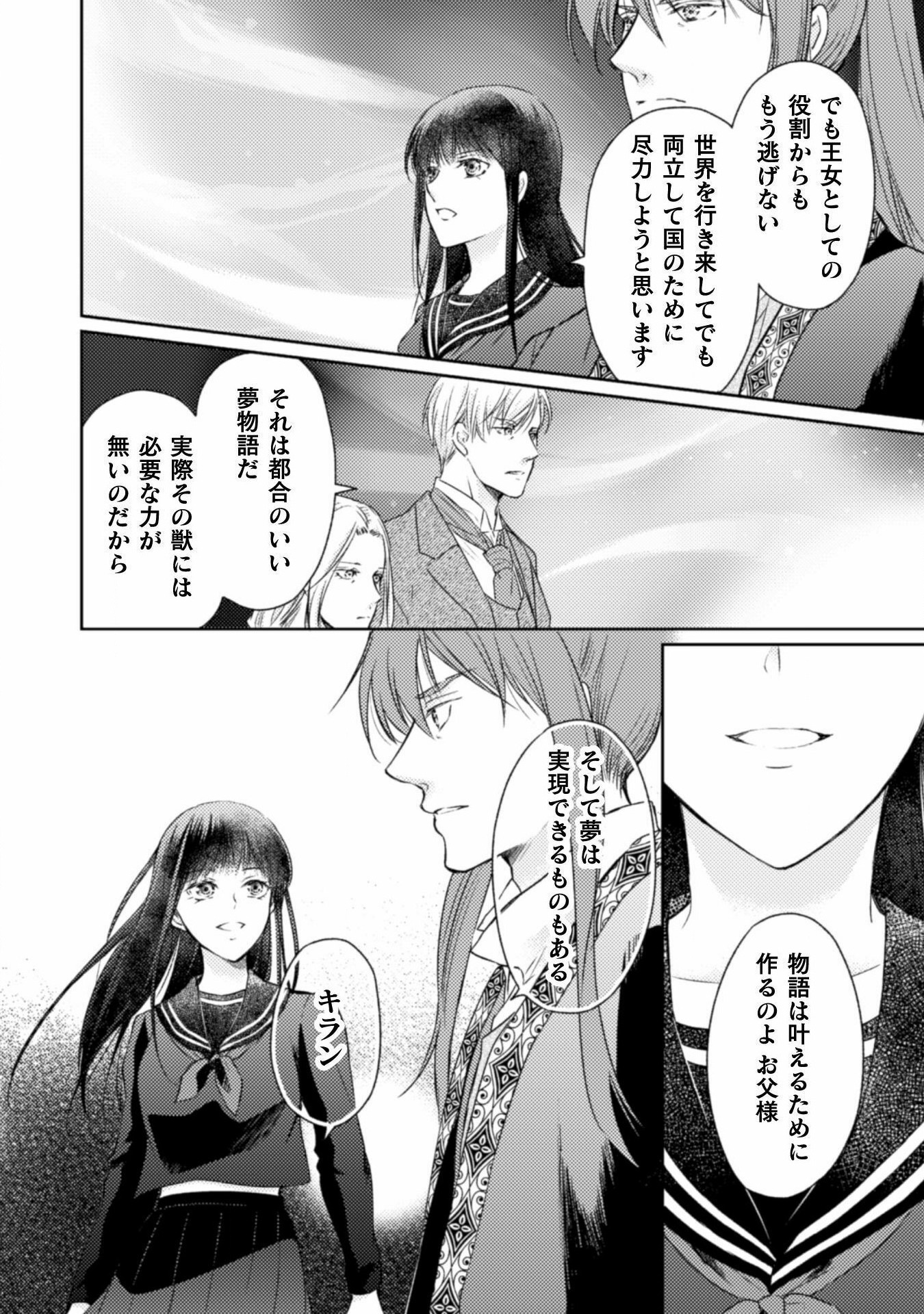 エレノア王女は自由な青春を送りたい～異世界トリップでJKライフ～ 第14話 - Page 23