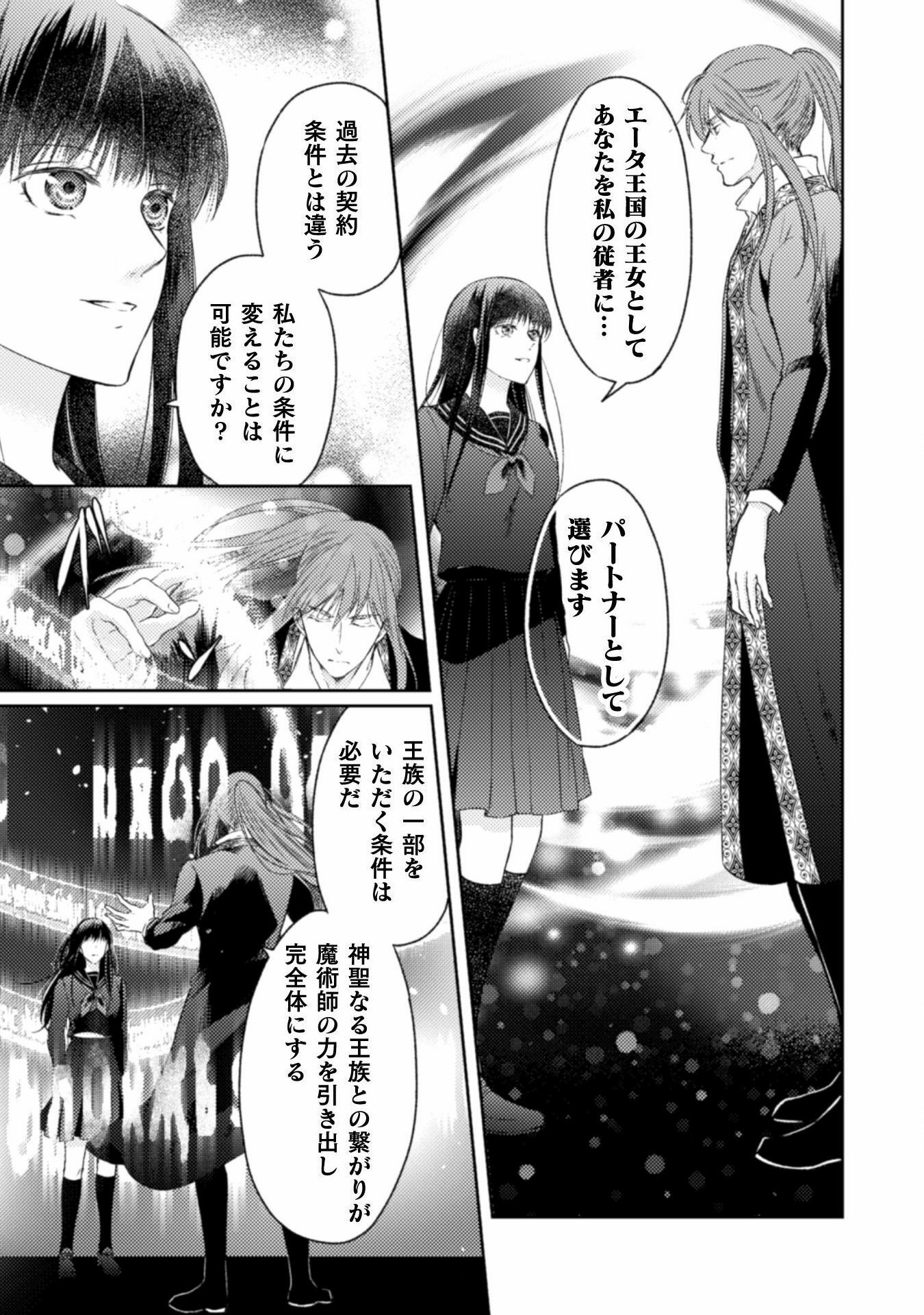 エレノア王女は自由な青春を送りたい～異世界トリップでJKライフ～ 第14話 - Page 24