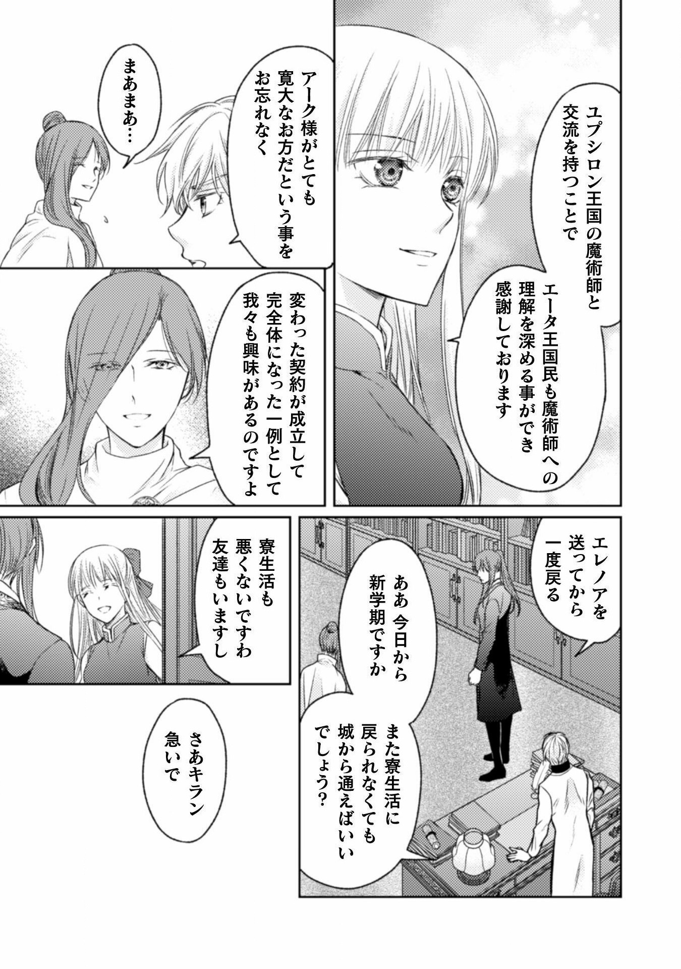 エレノア王女は自由な青春を送りたい～異世界トリップでJKライフ～ 第14話 - Page 32