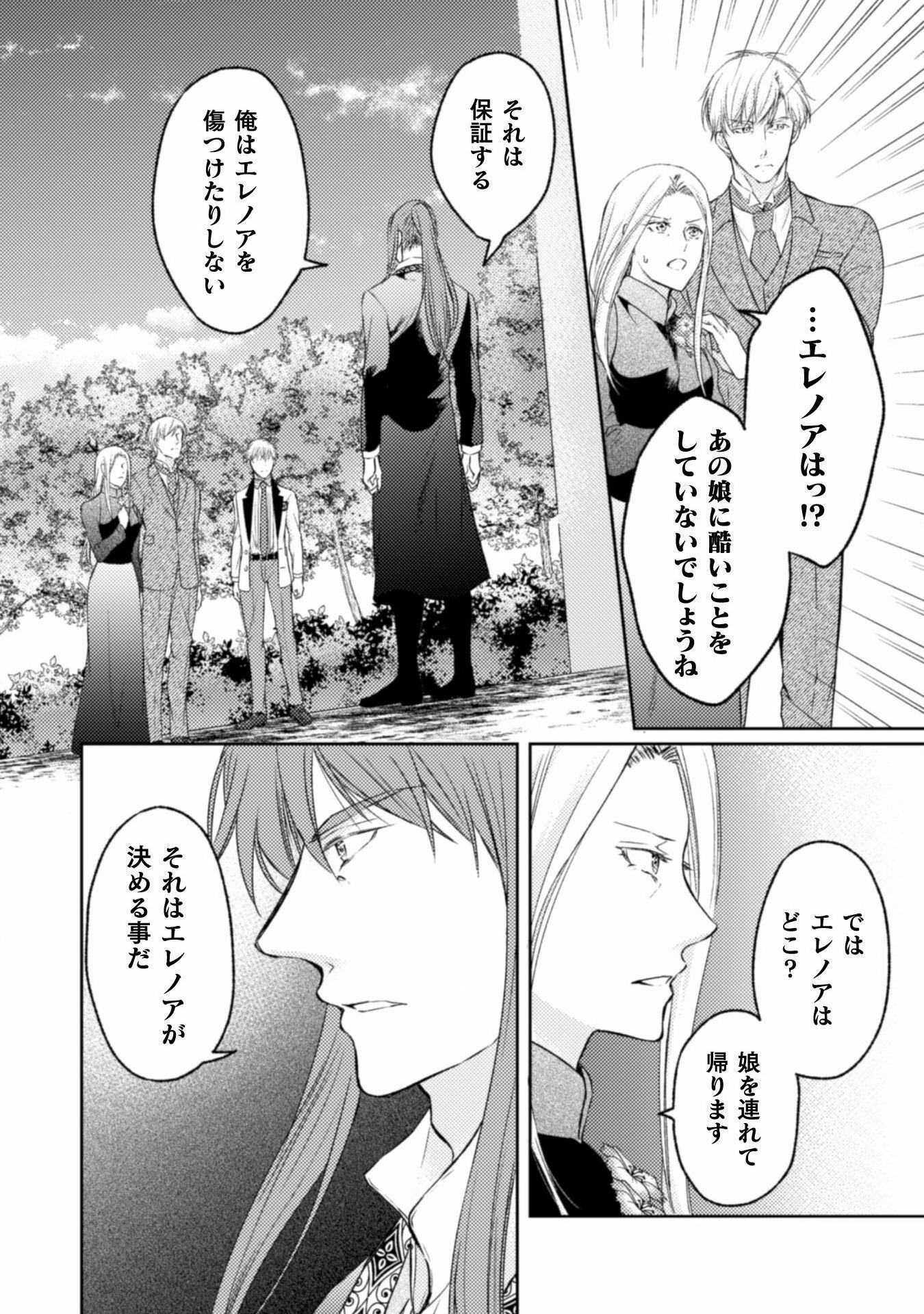 エレノア王女は自由な青春を送りたい～異世界トリップでJKライフ～ 第14話 - Page 7