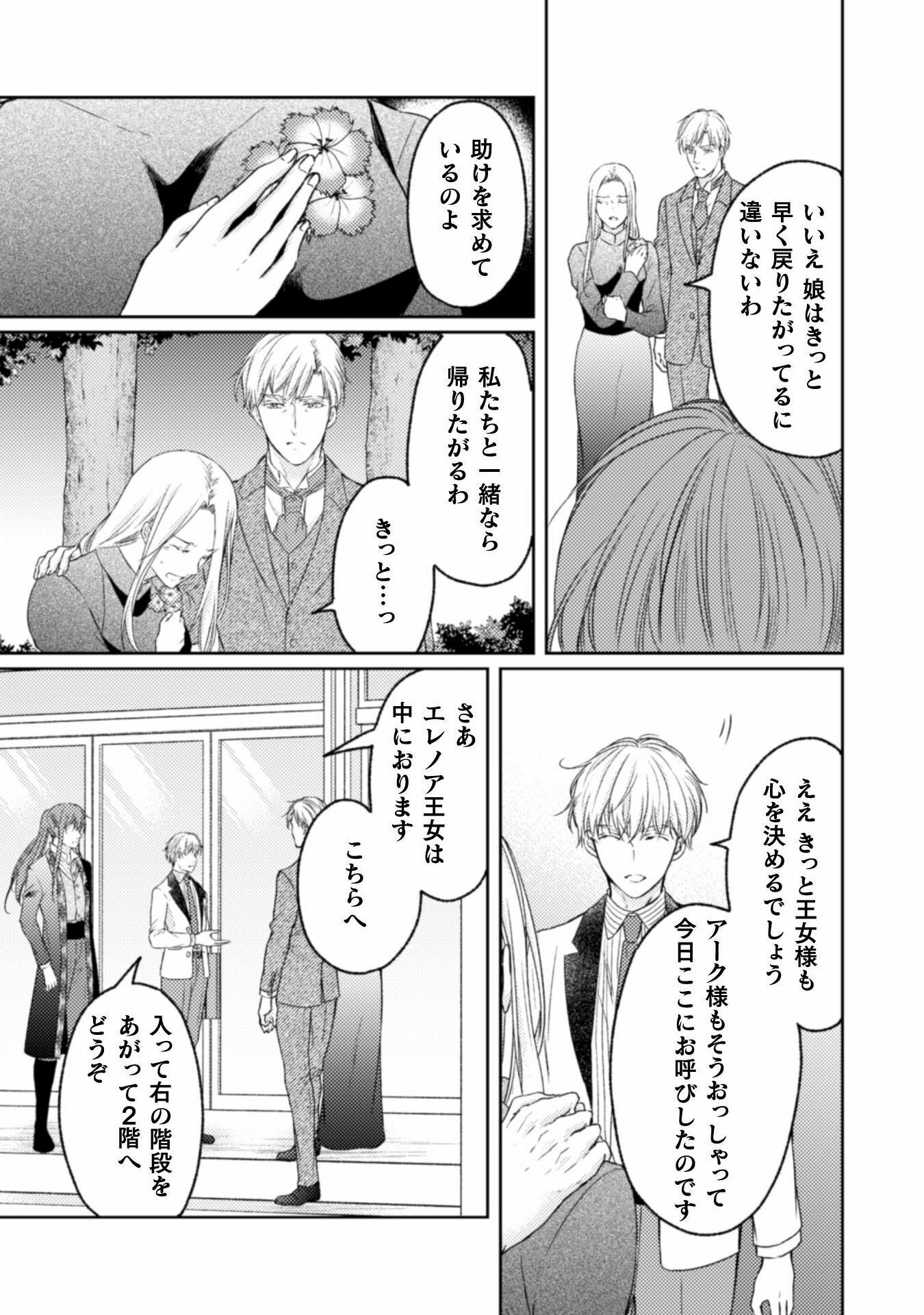 エレノア王女は自由な青春を送りたい～異世界トリップでJKライフ～ 第14話 - Page 8