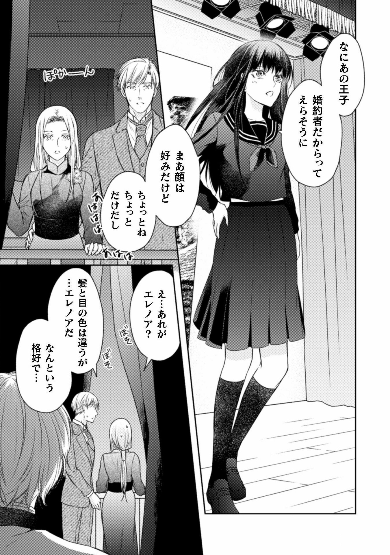 エレノア王女は自由な青春を送りたい～異世界トリップでJKライフ～ 第14話 - Page 10