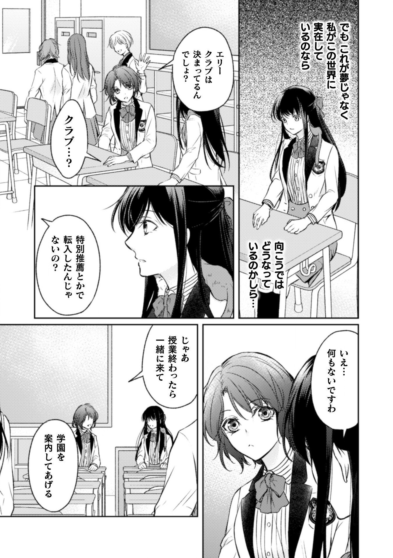 エレノア王女は自由な青春を送りたい～異世界トリップでJKライフ～ 第2話 - Page 13