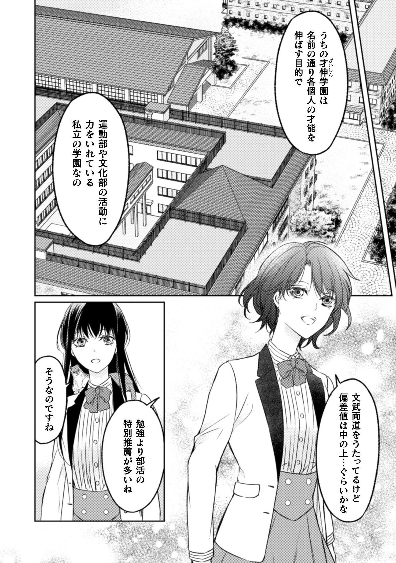 エレノア王女は自由な青春を送りたい～異世界トリップでJKライフ～ 第2話 - Page 14