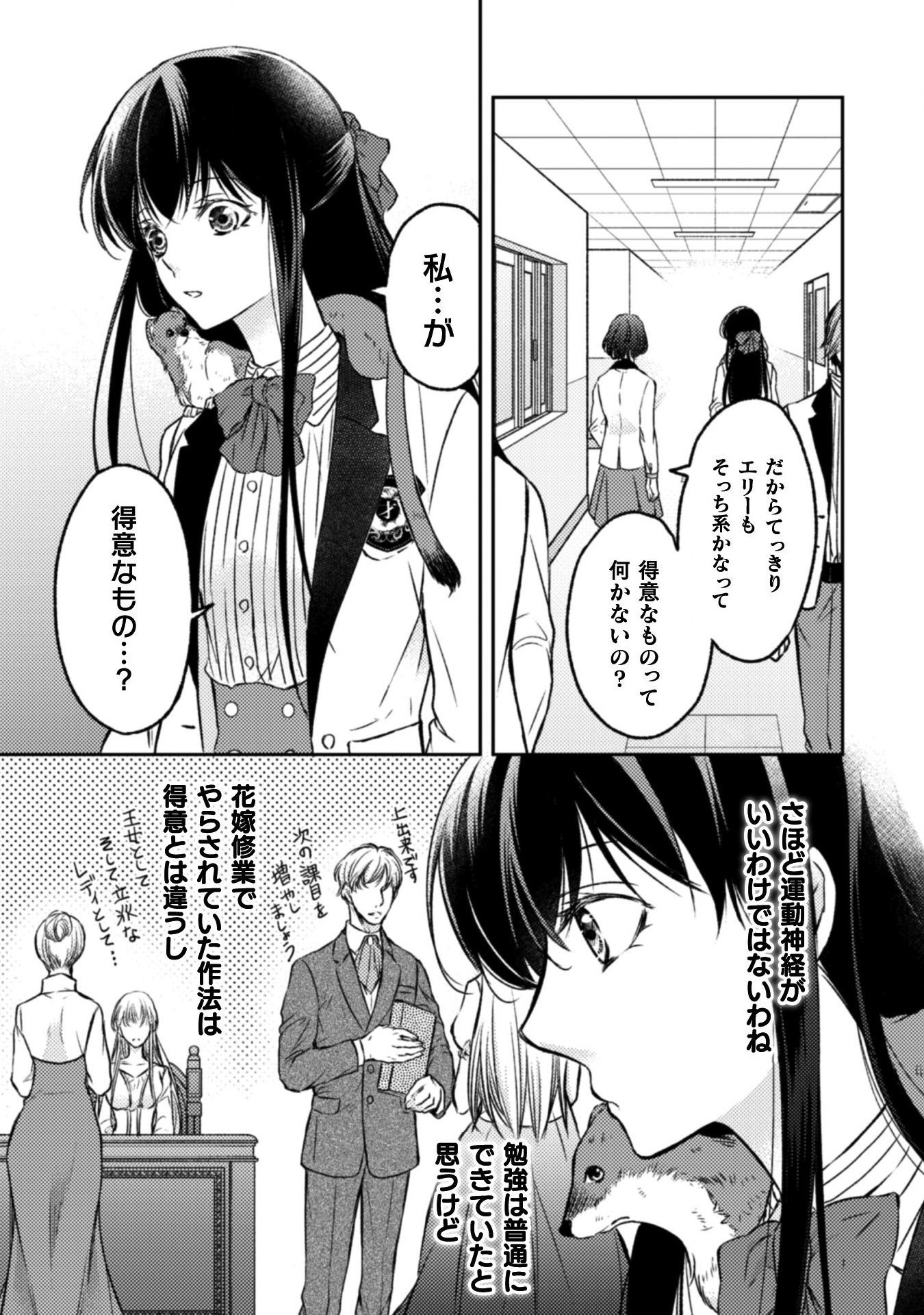 エレノア王女は自由な青春を送りたい～異世界トリップでJKライフ～ 第2話 - Page 15