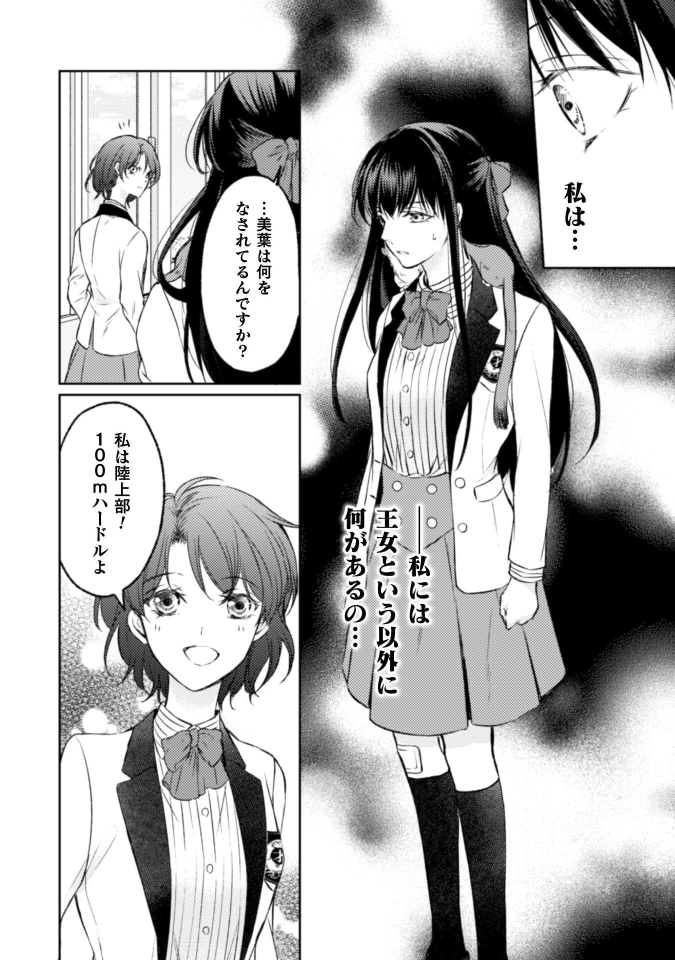 エレノア王女は自由な青春を送りたい～異世界トリップでJKライフ～ 第2話 - Page 16