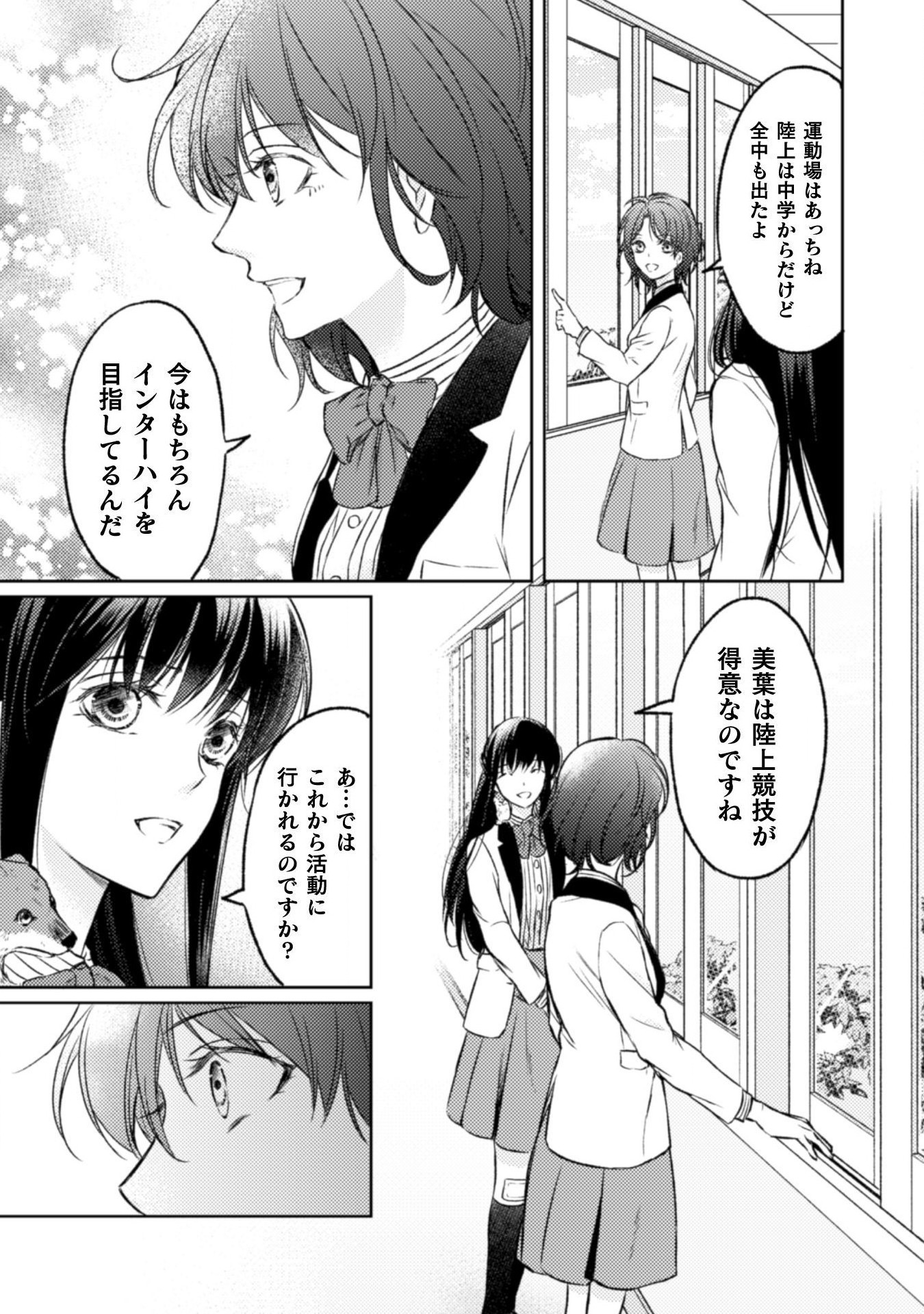 エレノア王女は自由な青春を送りたい～異世界トリップでJKライフ～ 第2話 - Page 17