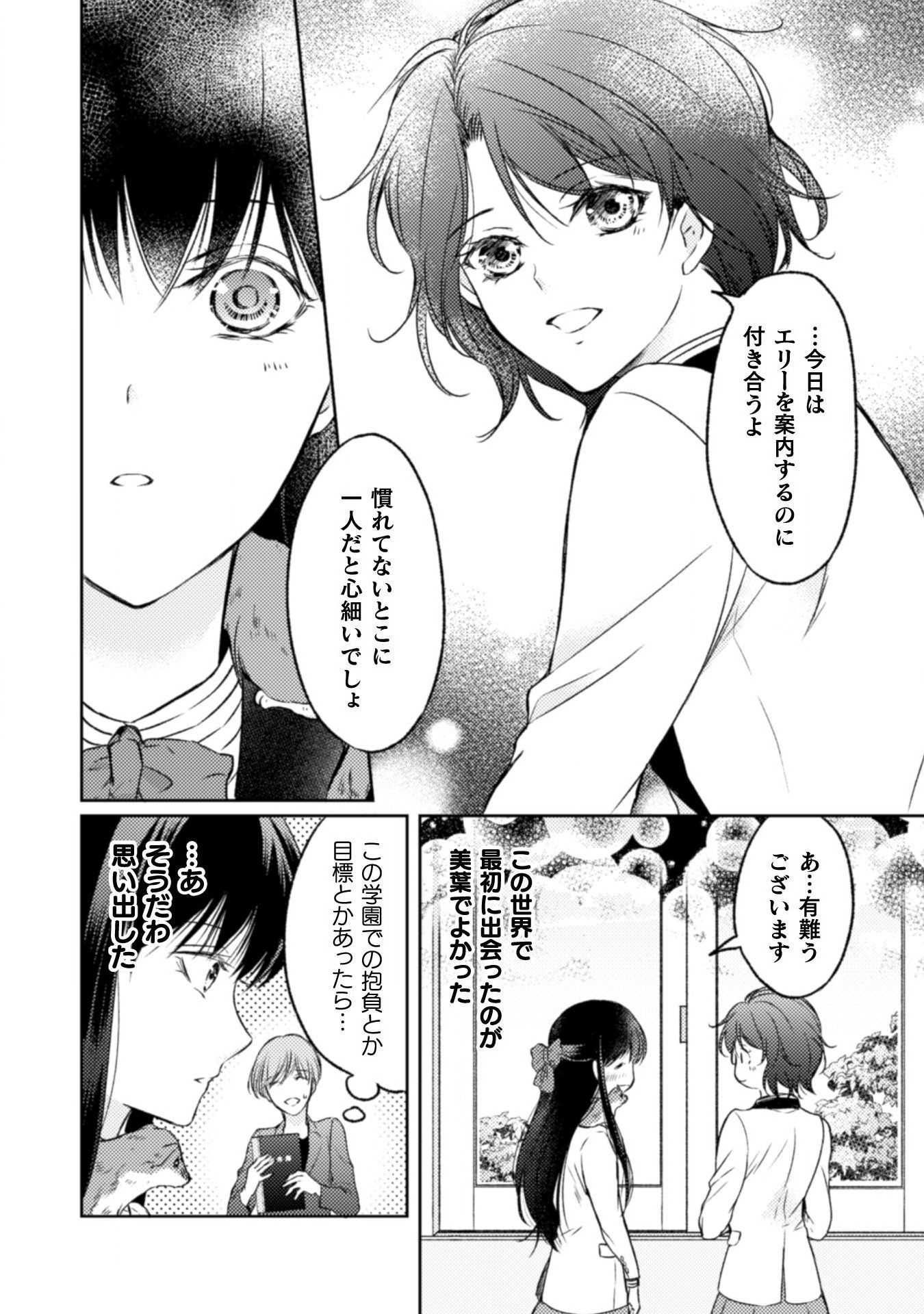 エレノア王女は自由な青春を送りたい～異世界トリップでJKライフ～ 第2話 - Page 18