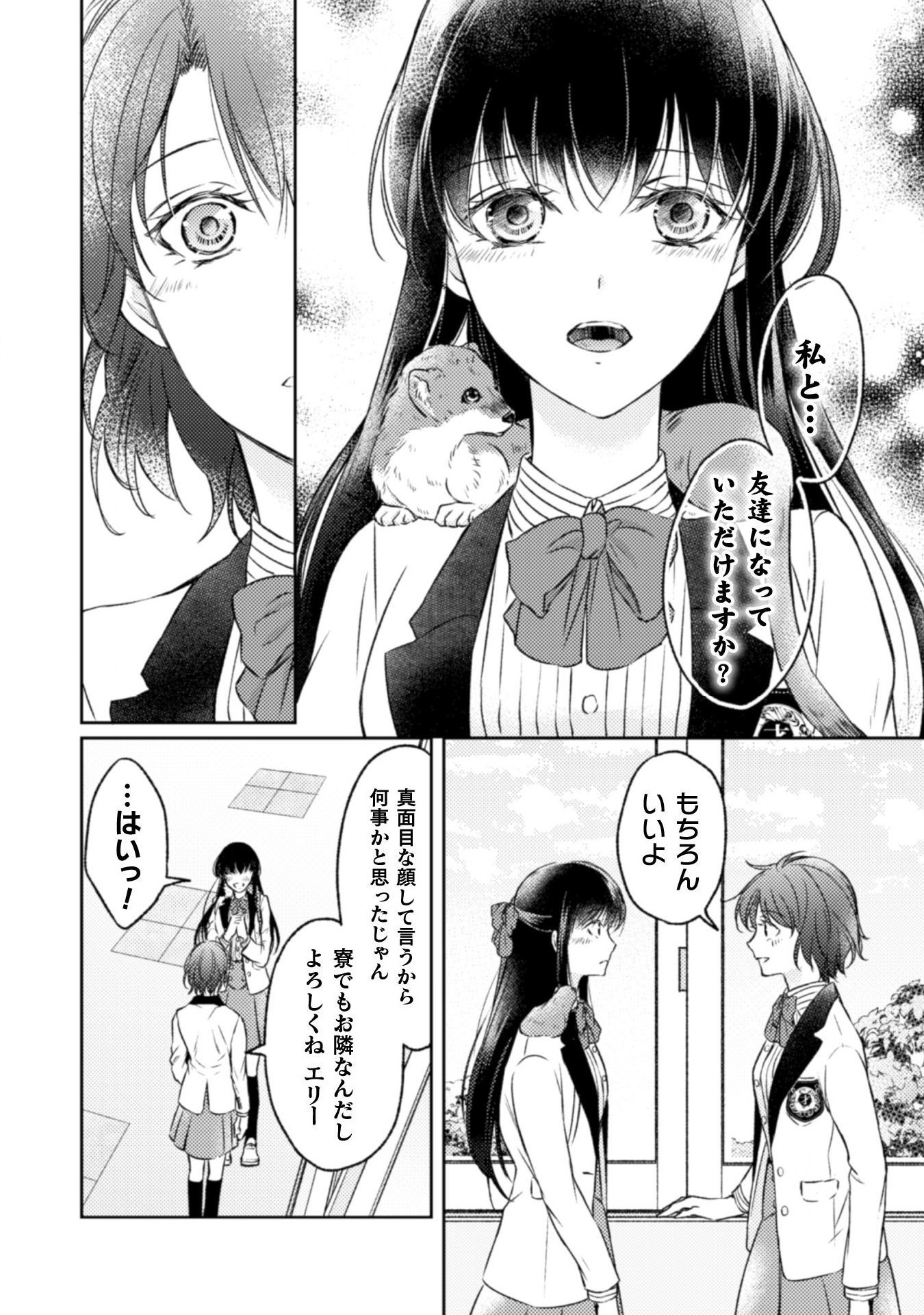 エレノア王女は自由な青春を送りたい～異世界トリップでJKライフ～ 第2話 - Page 20