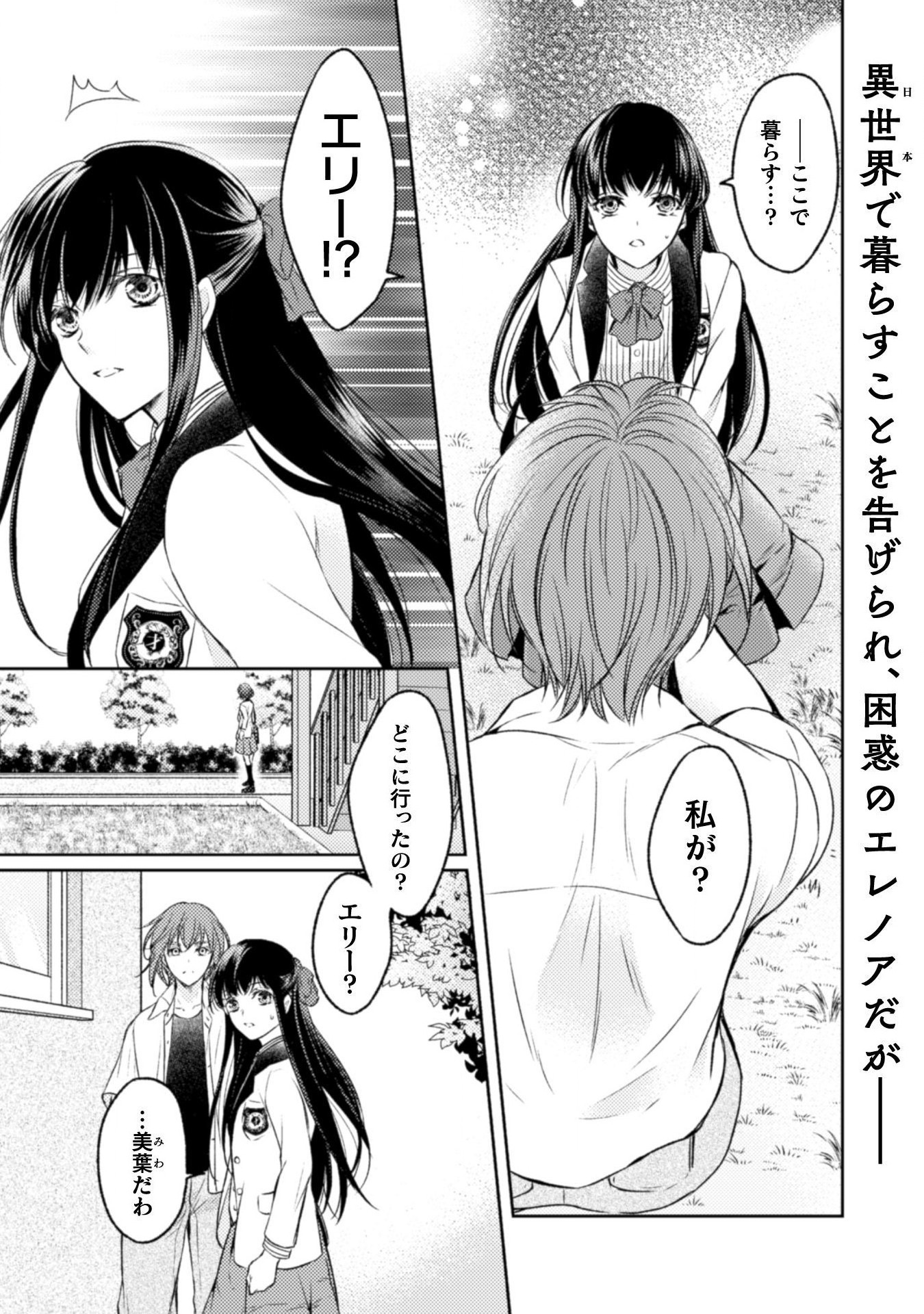 エレノア王女は自由な青春を送りたい～異世界トリップでJKライフ～ 第2話 - Page 3