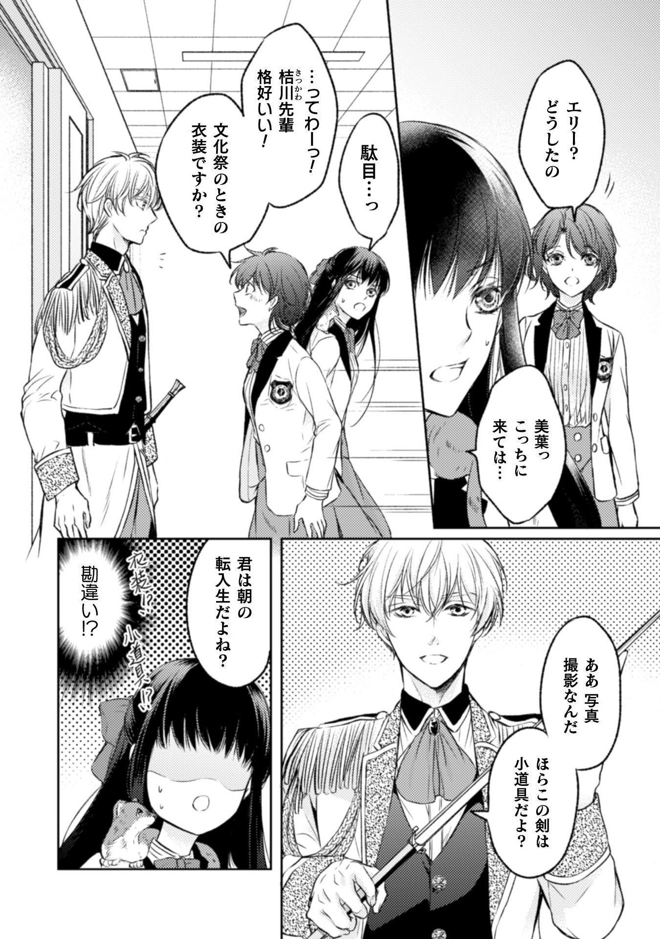 エレノア王女は自由な青春を送りたい～異世界トリップでJKライフ～ 第2話 - Page 24