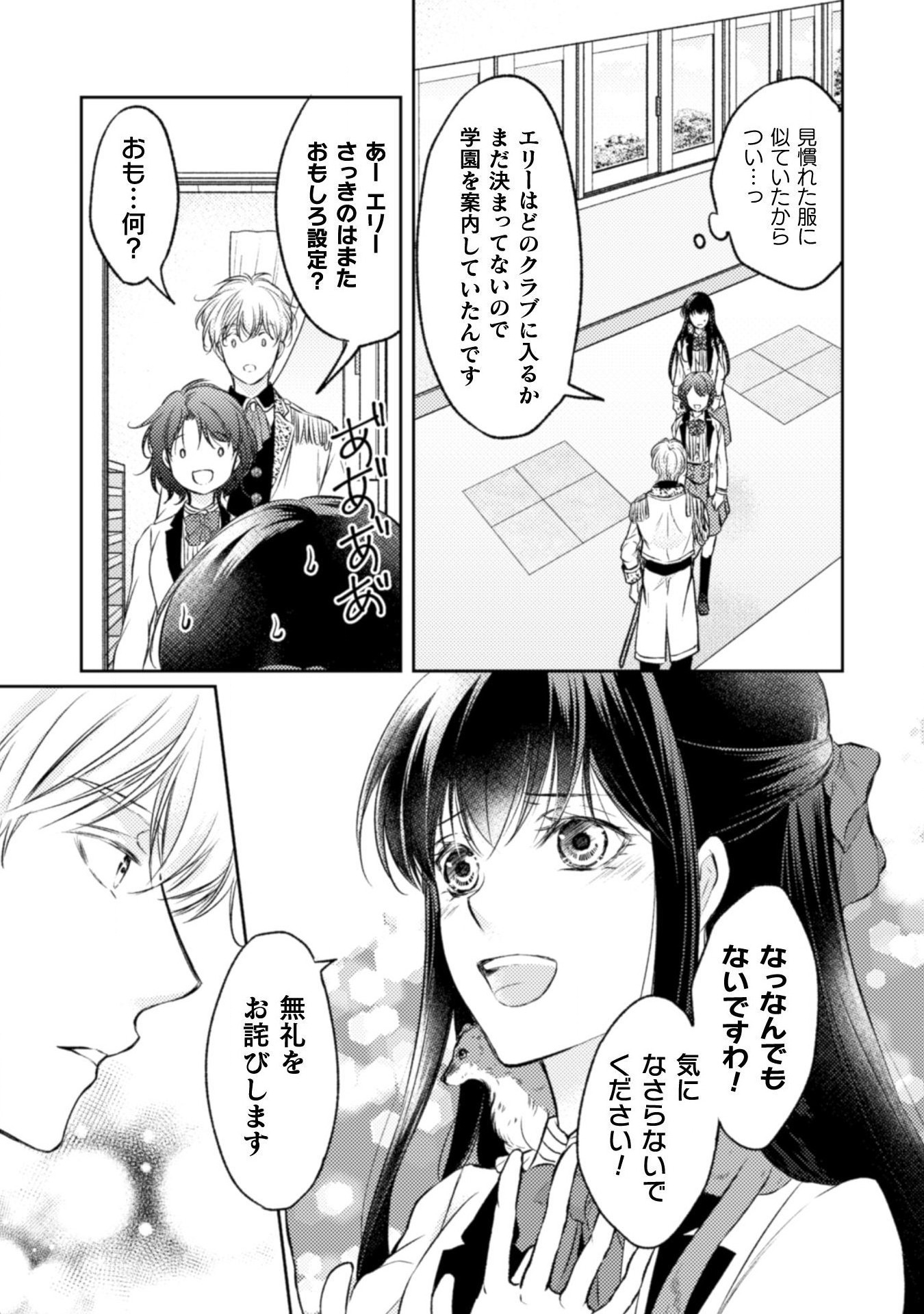 エレノア王女は自由な青春を送りたい～異世界トリップでJKライフ～ 第2話 - Page 25