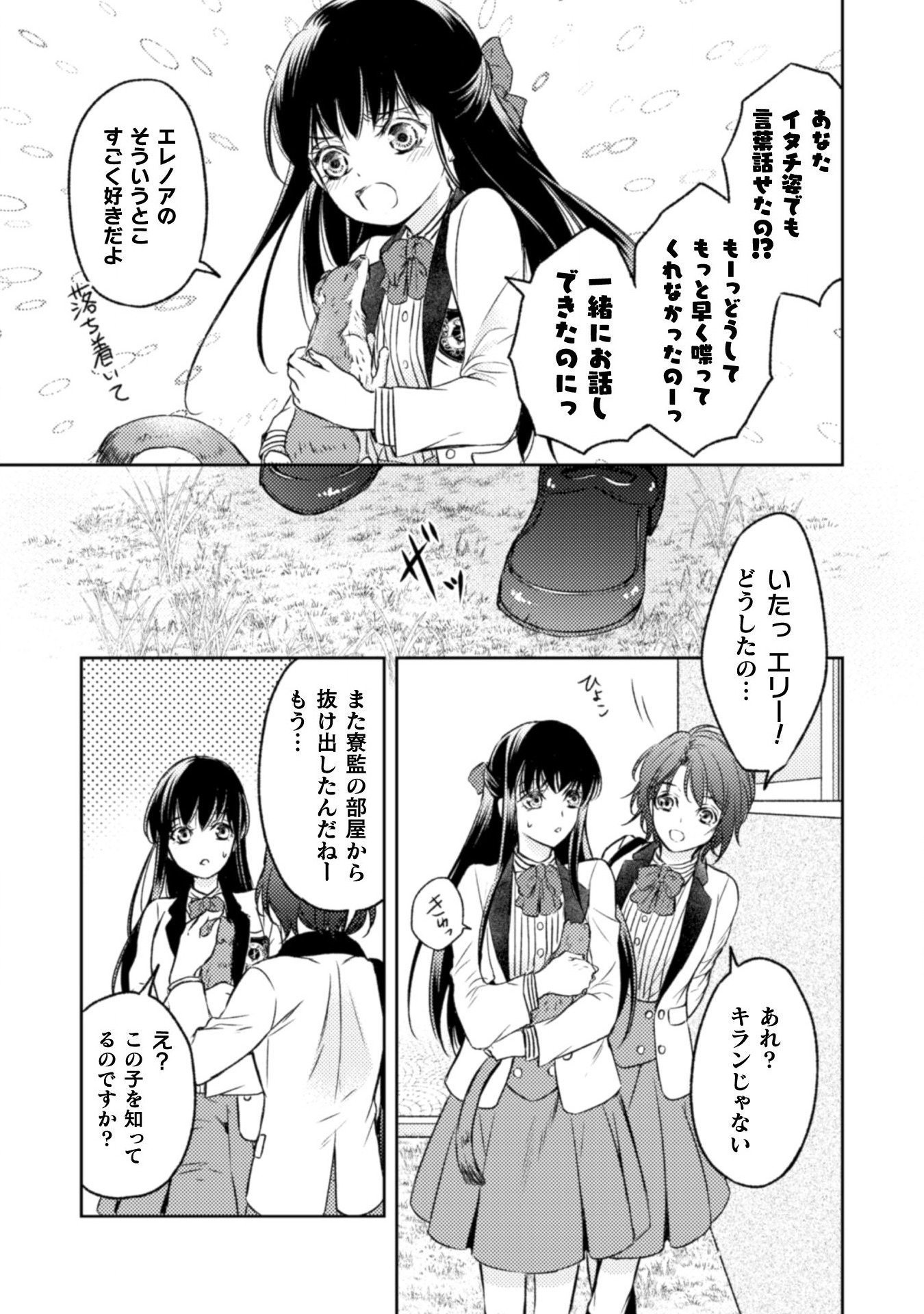 エレノア王女は自由な青春を送りたい～異世界トリップでJKライフ～ 第2話 - Page 5