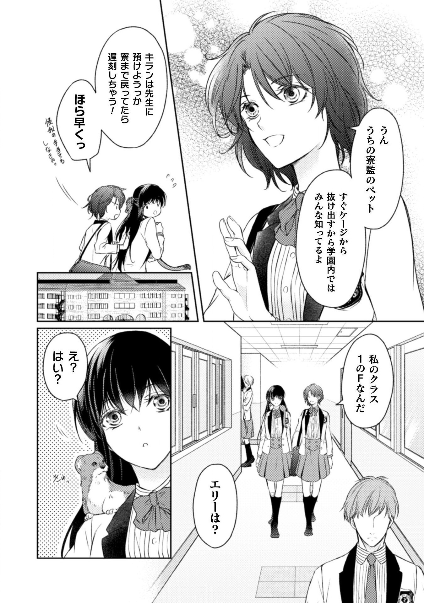 エレノア王女は自由な青春を送りたい～異世界トリップでJKライフ～ 第2話 - Page 6